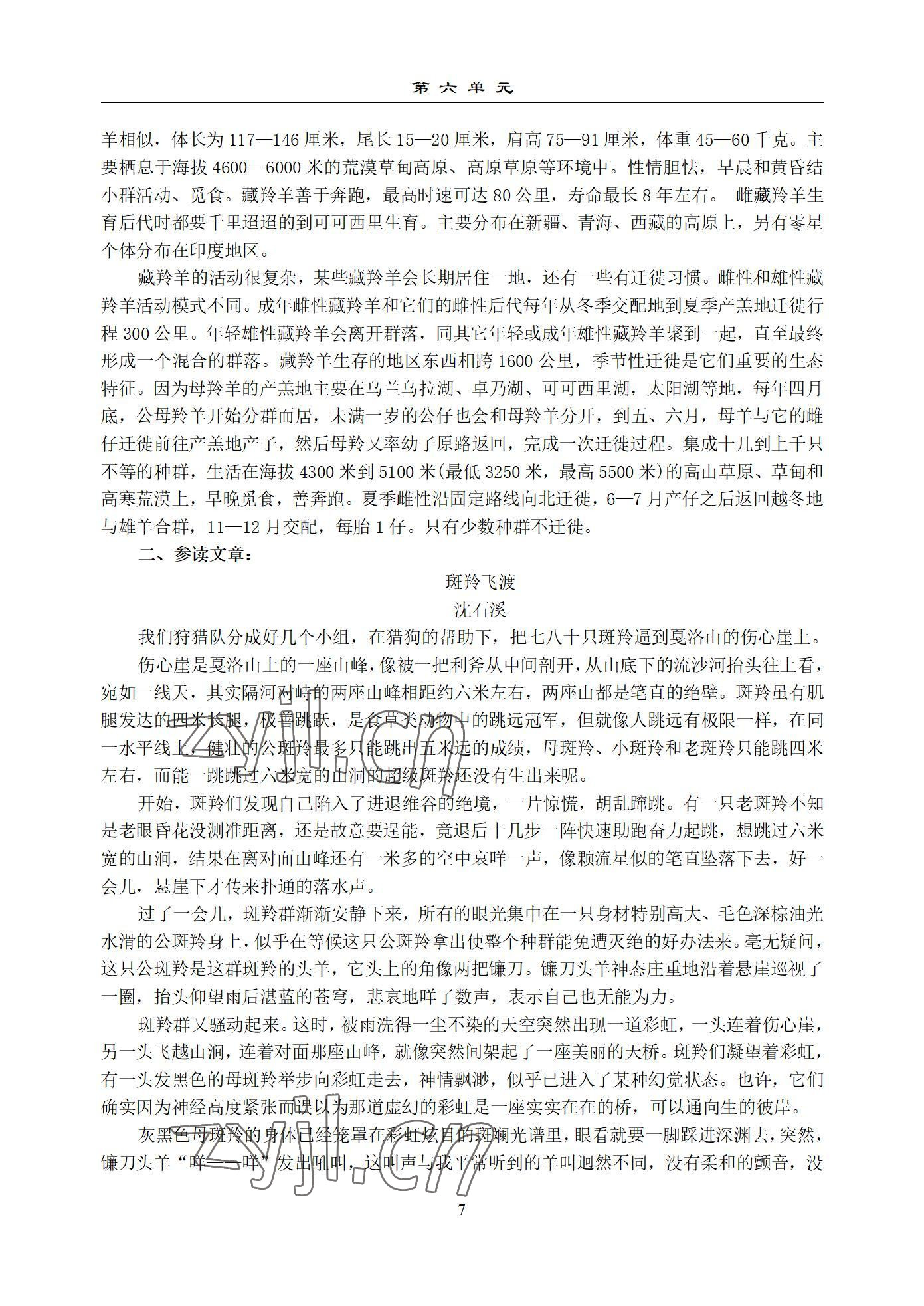 2022年语文职业模块西北工业大学出版社工科类&nbsp;参考答案第7页