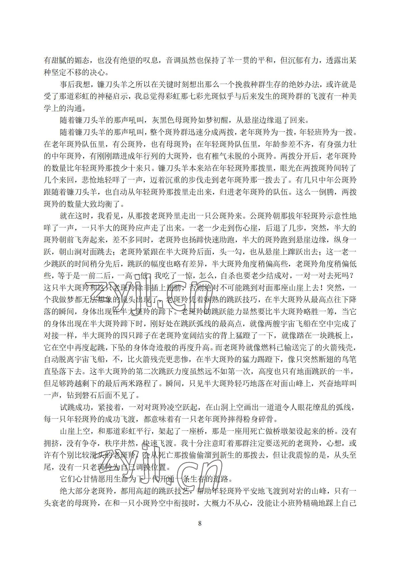 2022年语文职业模块西北工业大学出版社工科类&nbsp;参考答案第8页