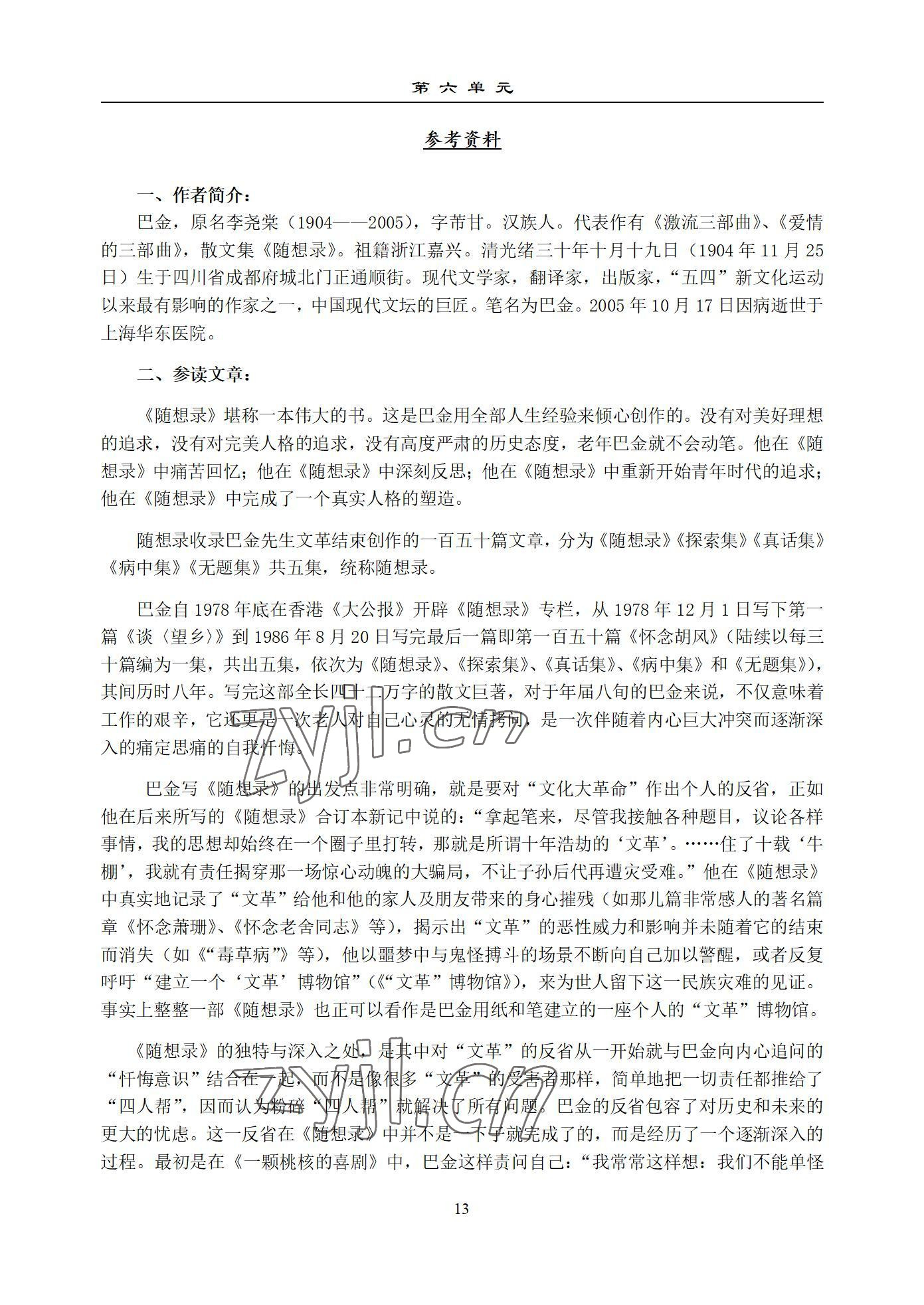 2022年语文职业模块西北工业大学出版社工科类&nbsp;参考答案第13页