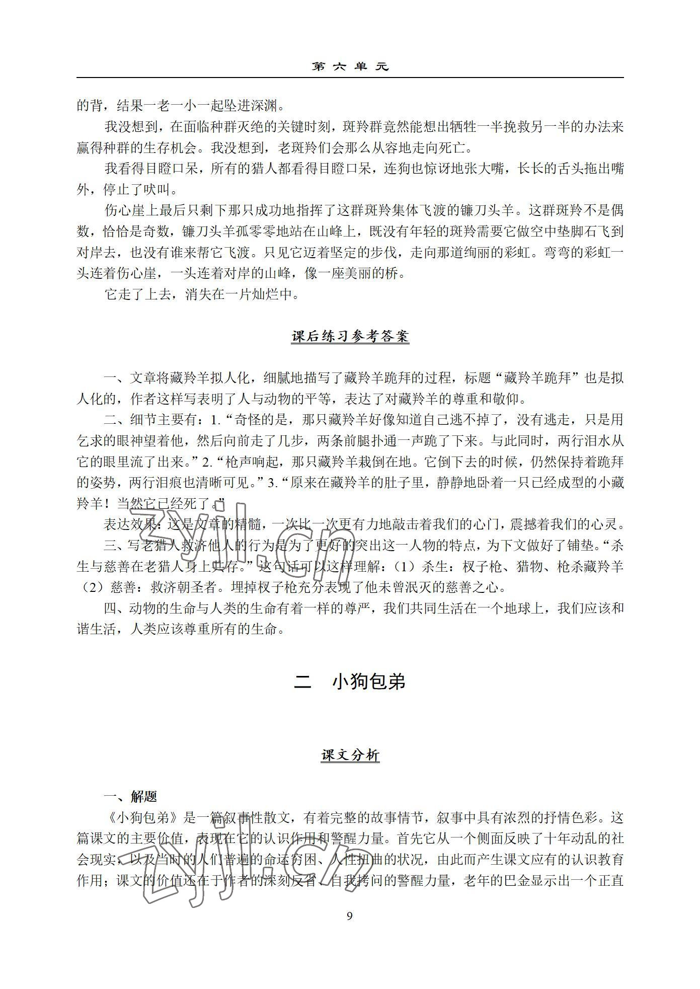 2022年语文职业模块西北工业大学出版社工科类&nbsp;参考答案第9页