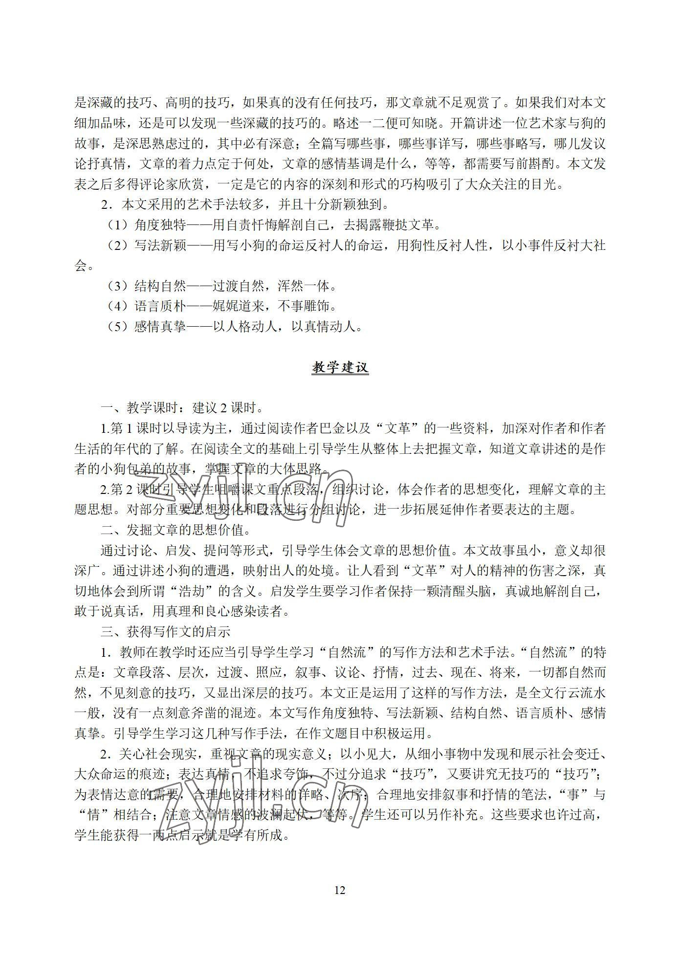 2022年语文职业模块西北工业大学出版社工科类&nbsp;参考答案第12页