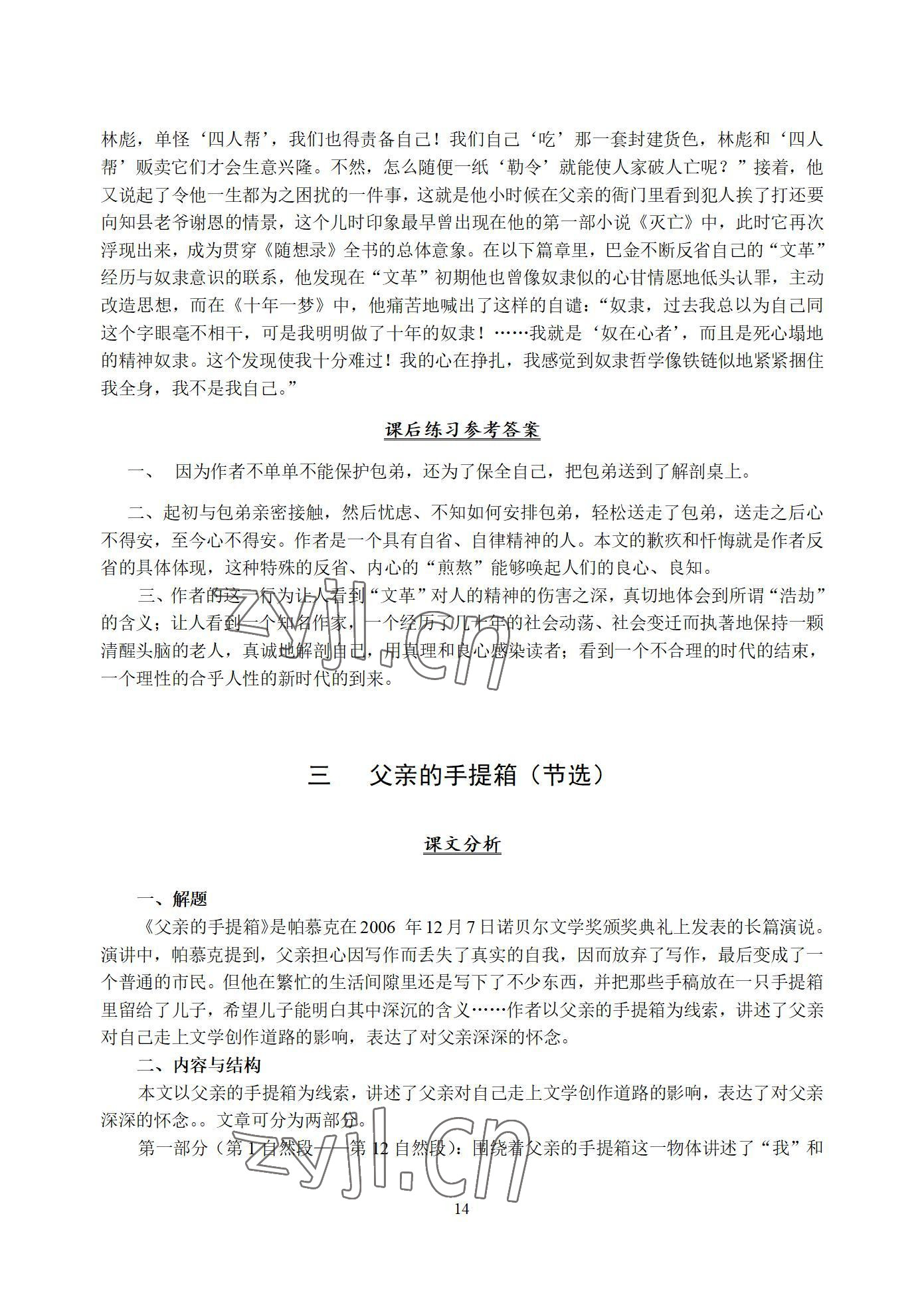 2022年语文职业模块西北工业大学出版社工科类&nbsp;参考答案第14页