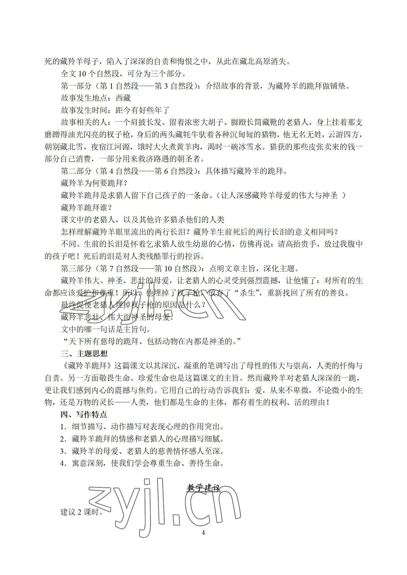 2022年语文职业模块西北工业大学出版社工科类&nbsp;参考答案第4页