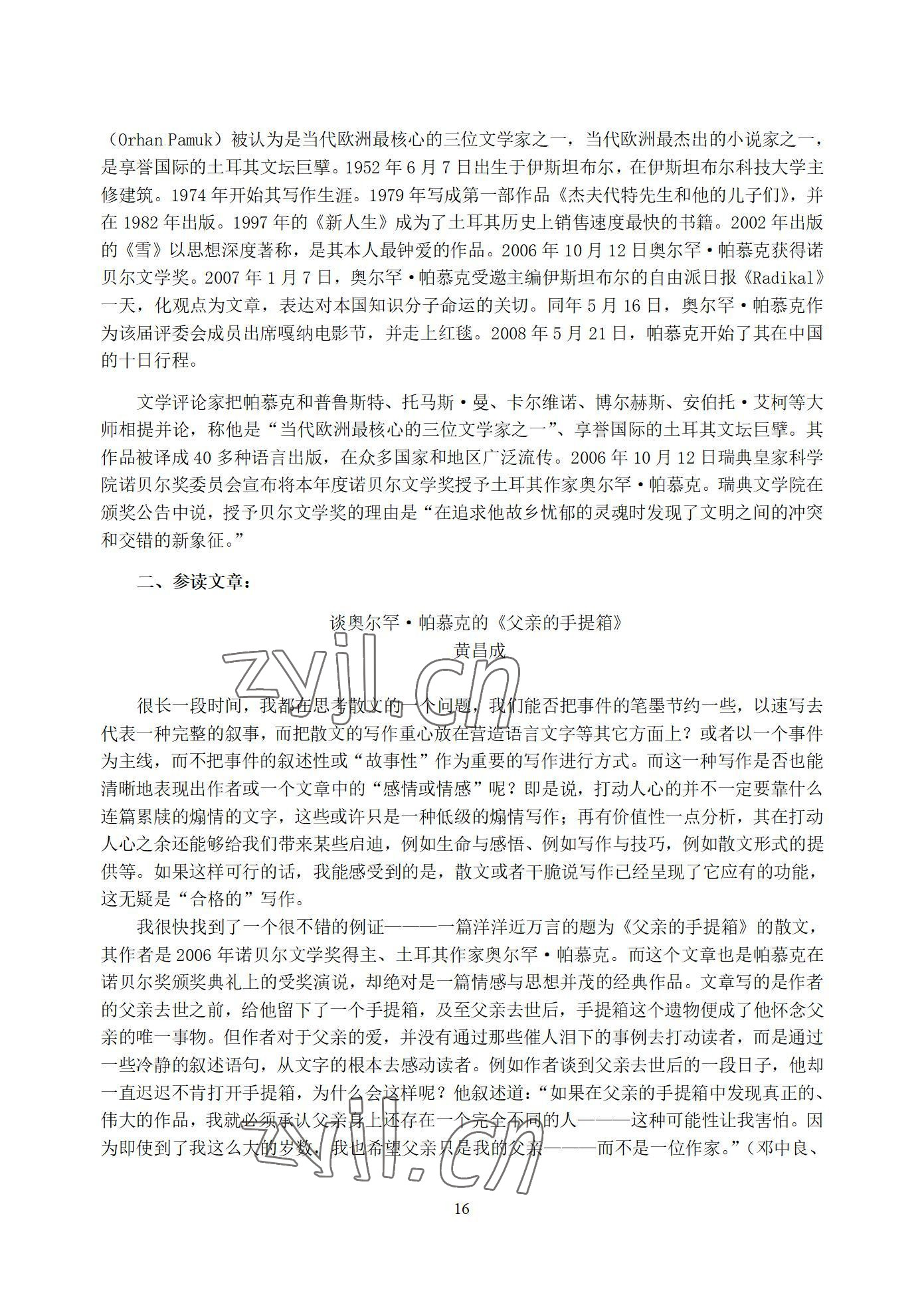 2022年语文职业模块西北工业大学出版社工科类&nbsp;参考答案第16页