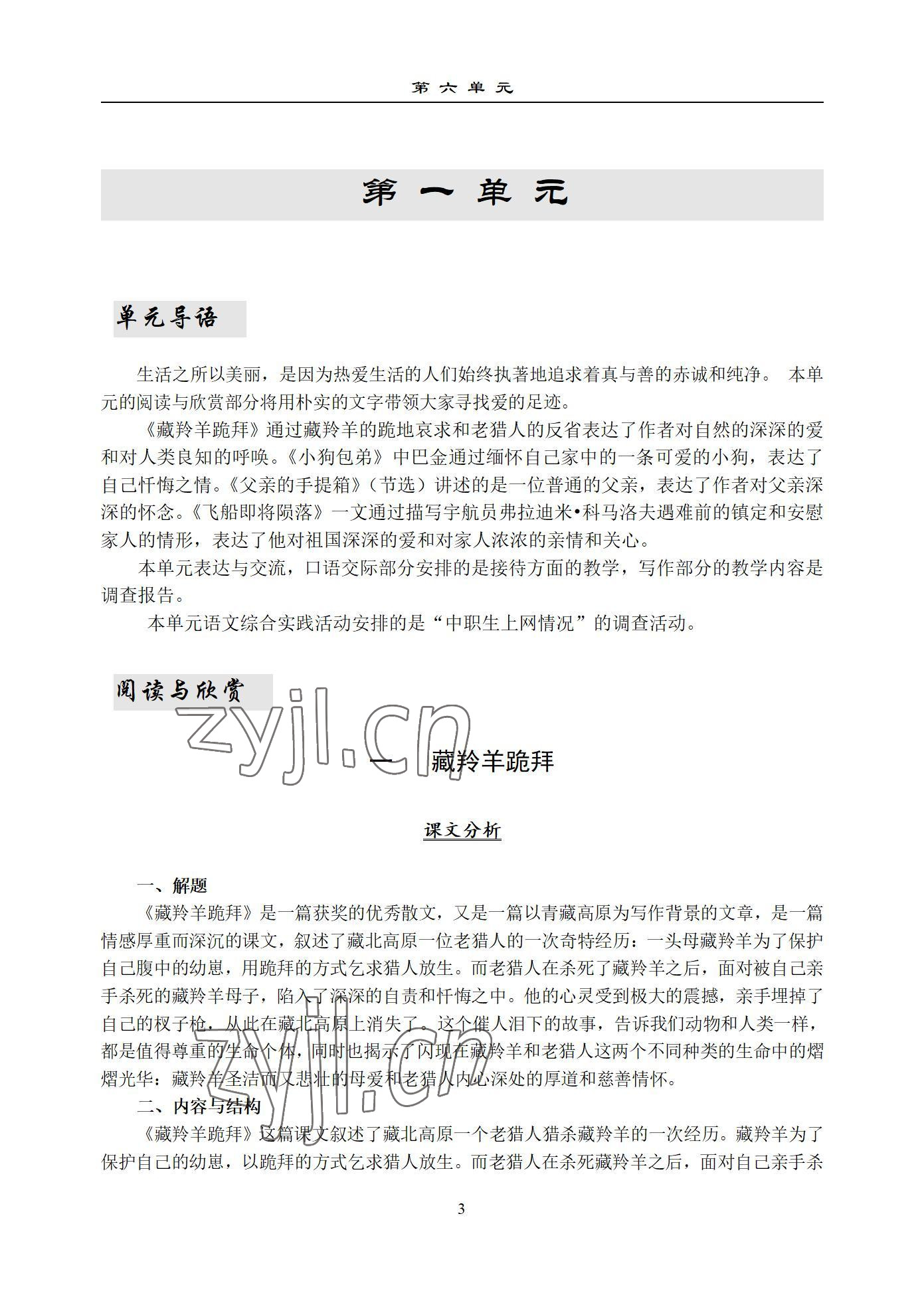 2022年语文职业模块西北工业大学出版社工科类&nbsp;参考答案第3页