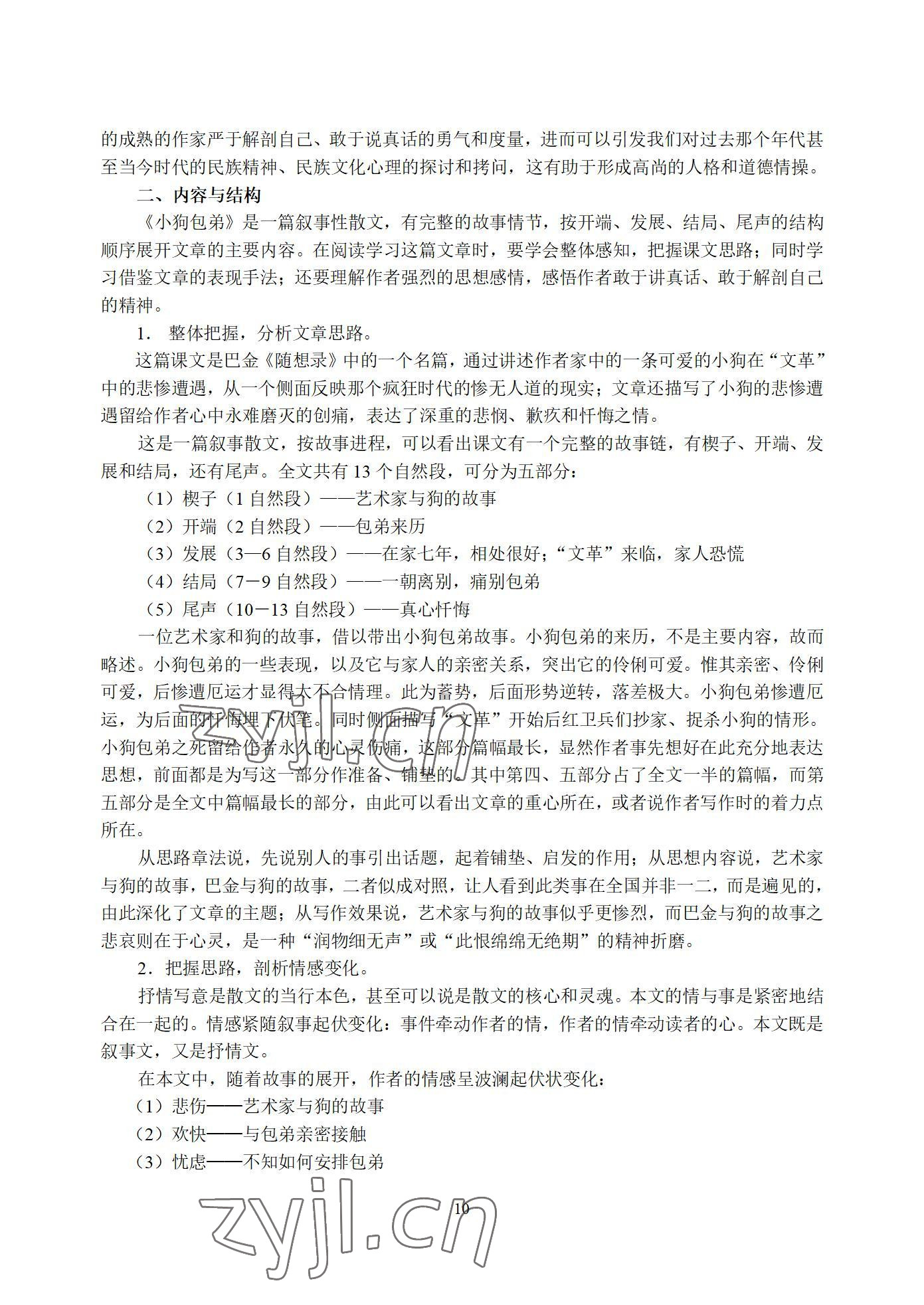 2022年语文职业模块西北工业大学出版社工科类&nbsp;参考答案第10页