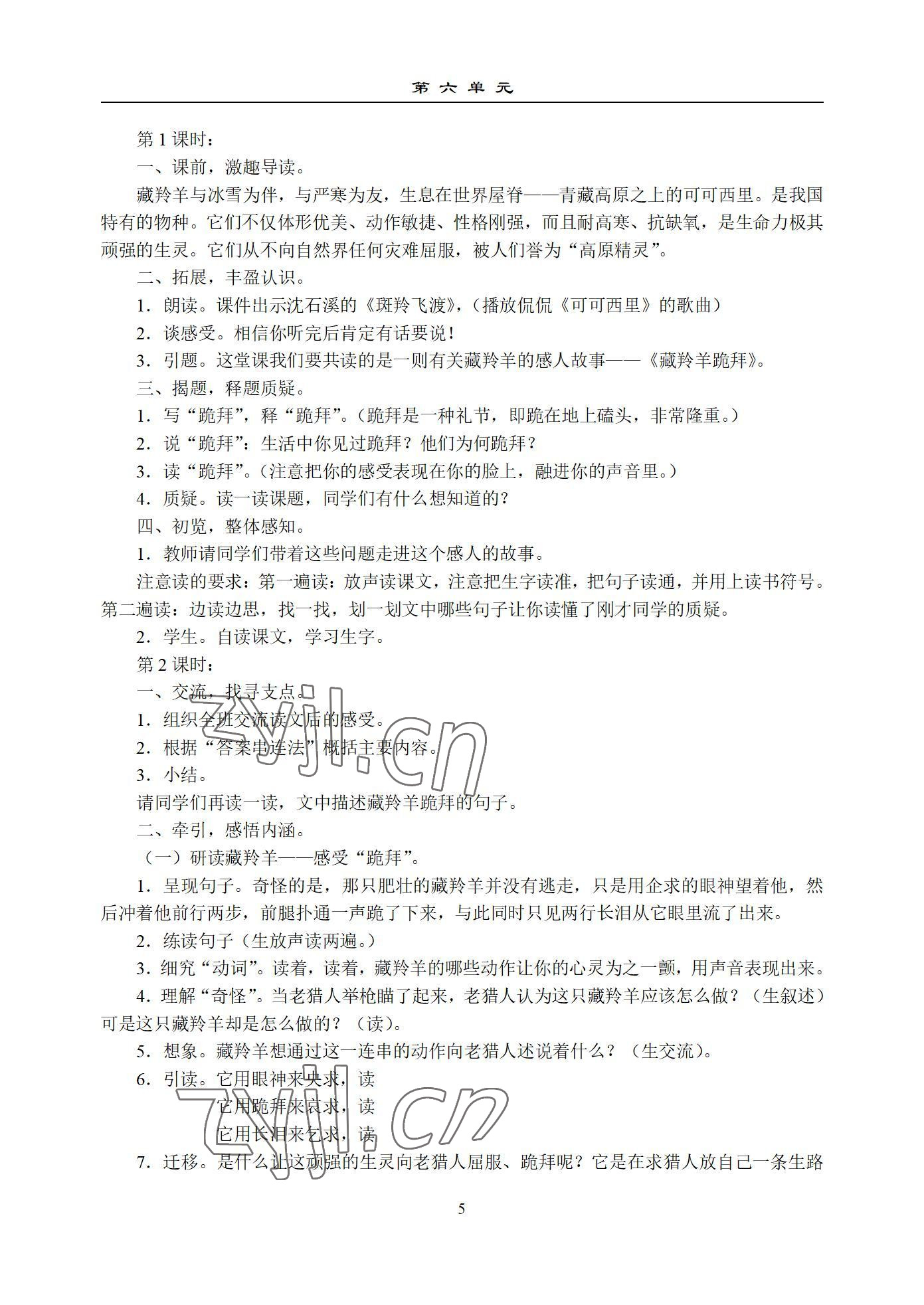 2022年语文职业模块西北工业大学出版社工科类&nbsp;参考答案第5页