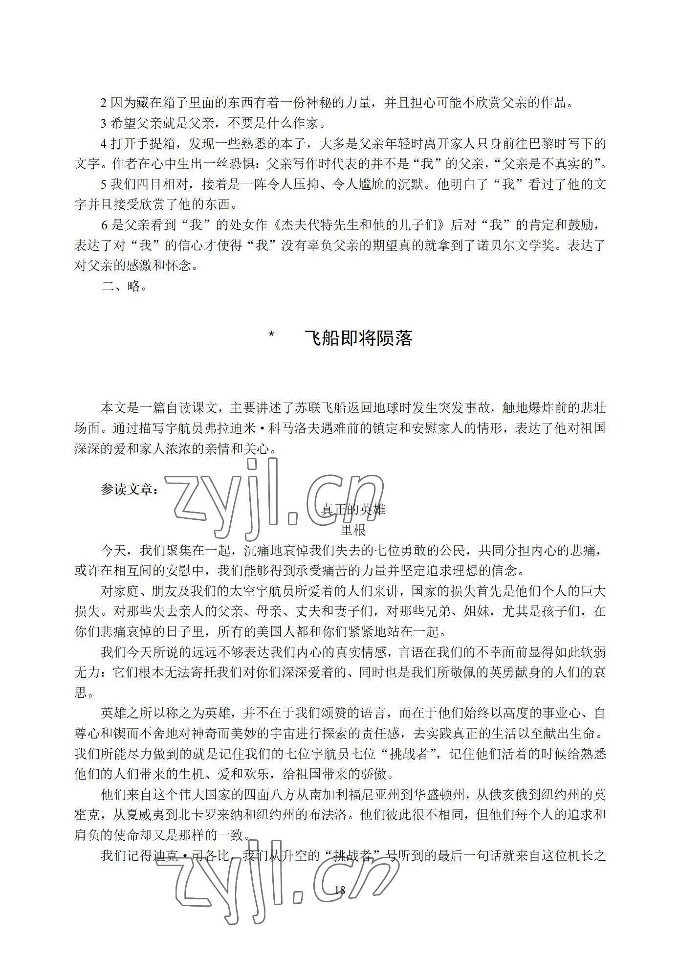 2022年语文职业模块西北工业大学出版社工科类&nbsp;参考答案第18页