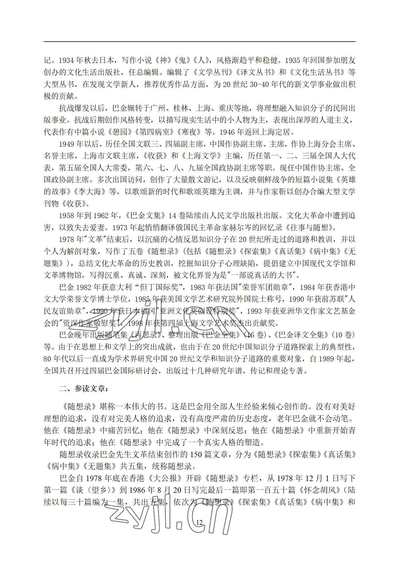 2022年语文职业模块西北工业大学出版社服务类&nbsp;参考答案第12页