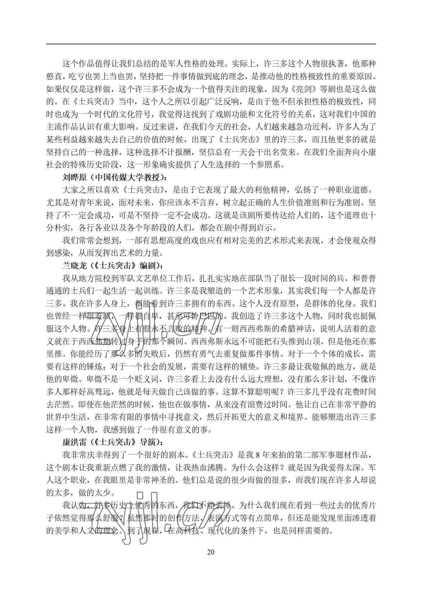 2022年语文职业模块西北工业大学出版社服务类&nbsp;参考答案第20页