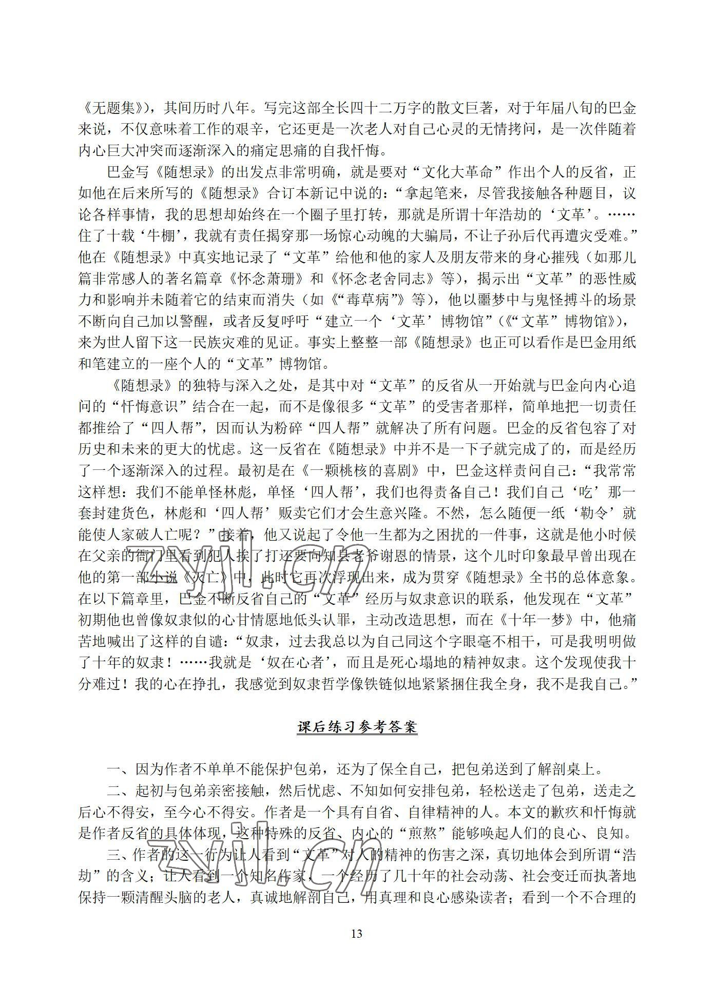 2022年语文职业模块西北工业大学出版社服务类&nbsp;参考答案第13页