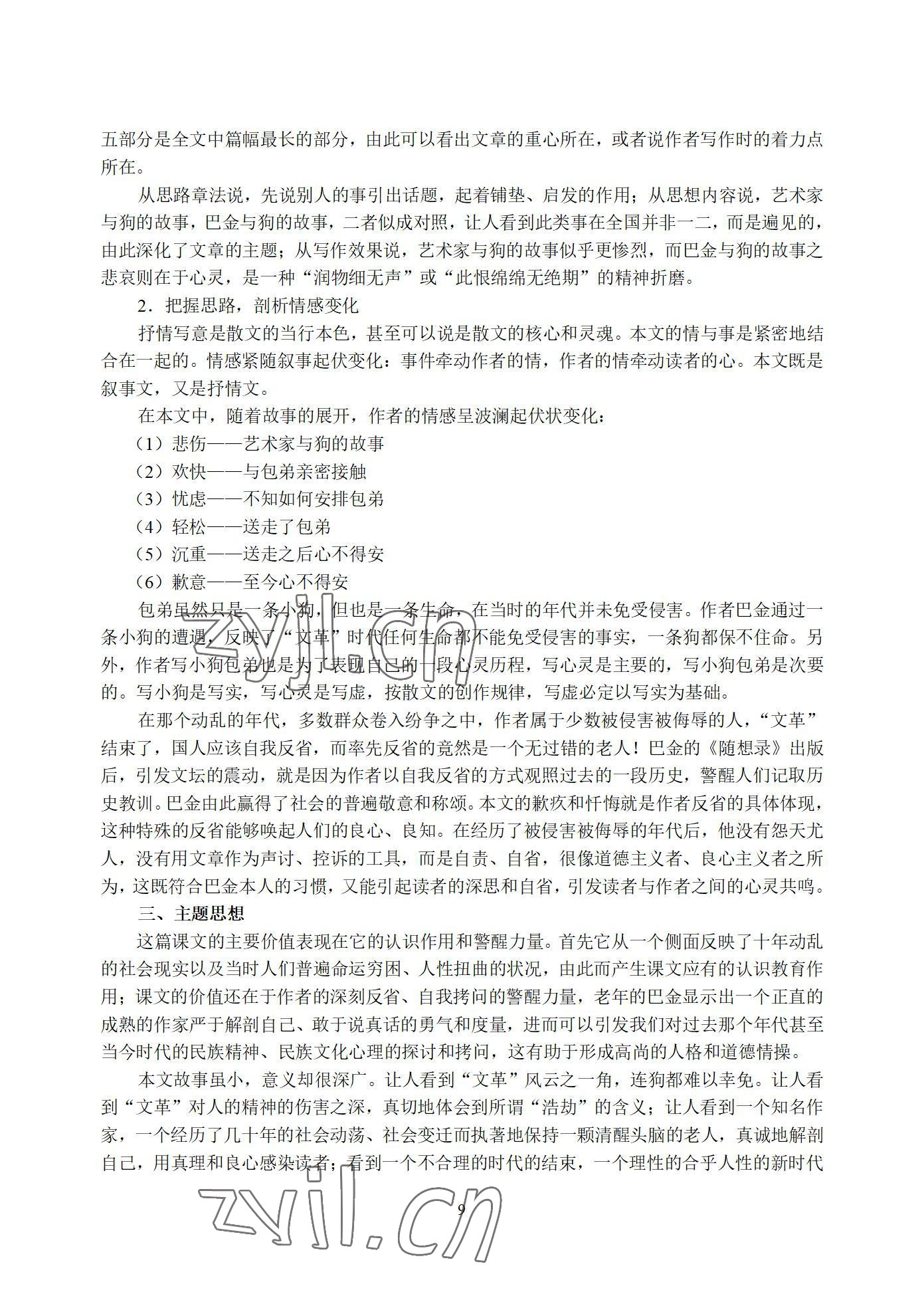 2022年语文职业模块西北工业大学出版社服务类&nbsp;参考答案第9页