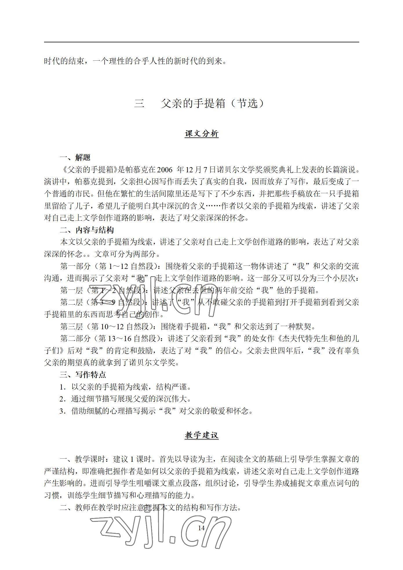 2022年语文职业模块西北工业大学出版社服务类&nbsp;参考答案第14页