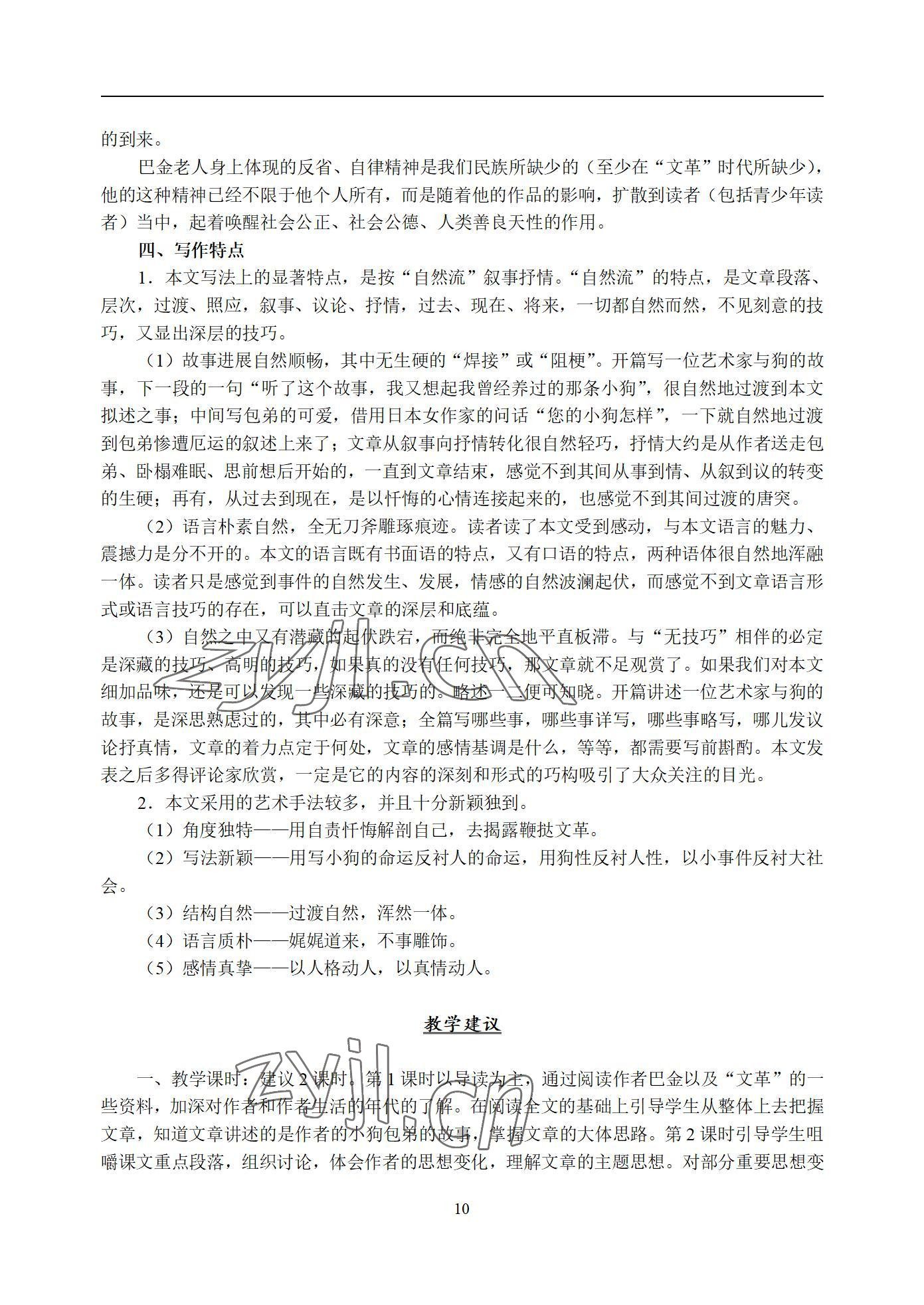 2022年语文职业模块西北工业大学出版社服务类&nbsp;参考答案第10页