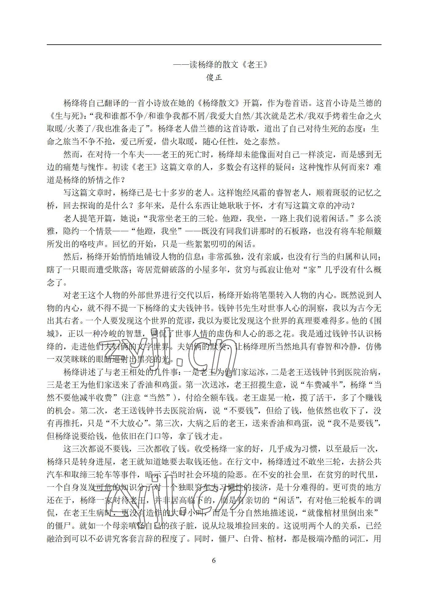 2022年语文职业模块西北工业大学出版社服务类&nbsp;参考答案第6页