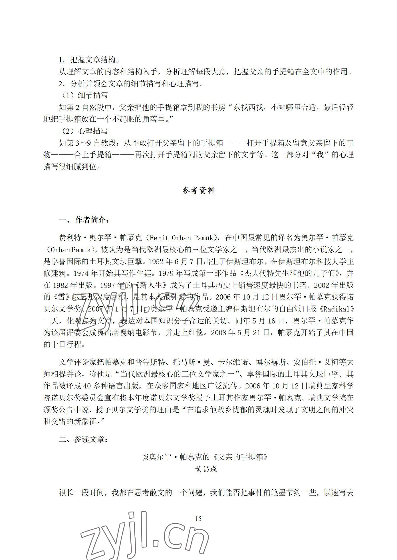 2022年语文职业模块西北工业大学出版社服务类&nbsp;参考答案第15页