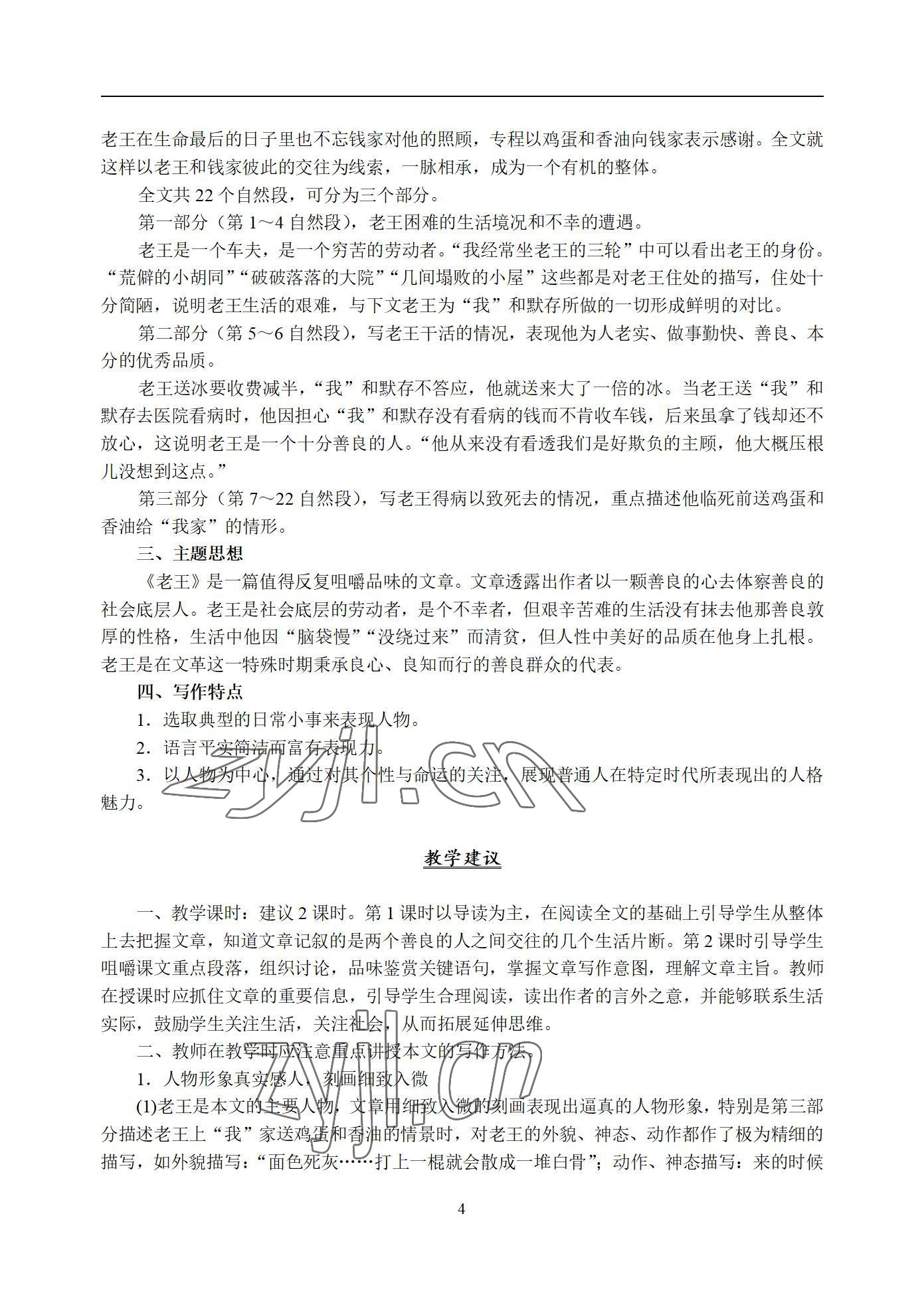 2022年语文职业模块西北工业大学出版社服务类&nbsp;参考答案第4页