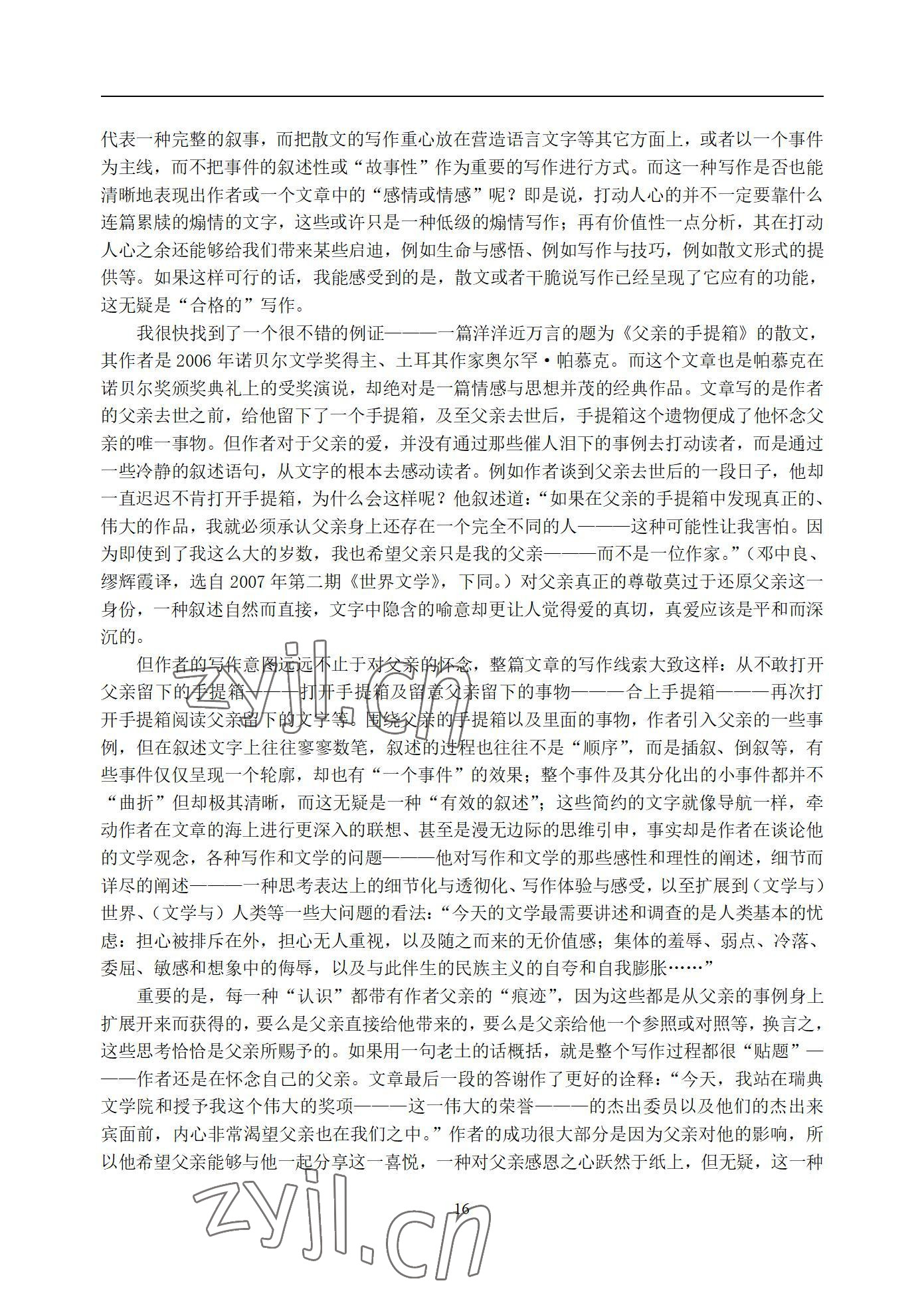 2022年语文职业模块西北工业大学出版社服务类&nbsp;参考答案第16页