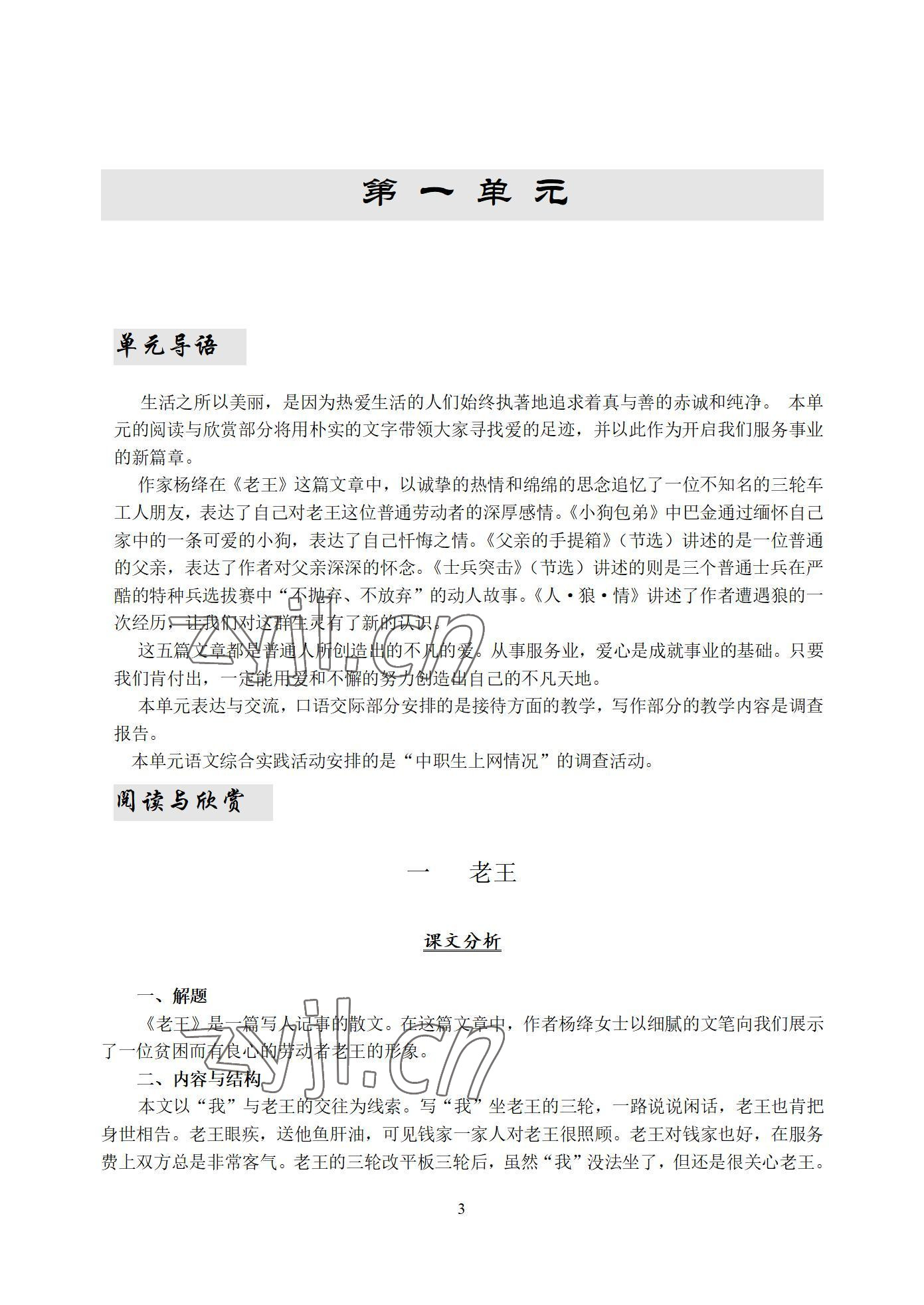 2022年语文职业模块西北工业大学出版社服务类&nbsp;参考答案第3页