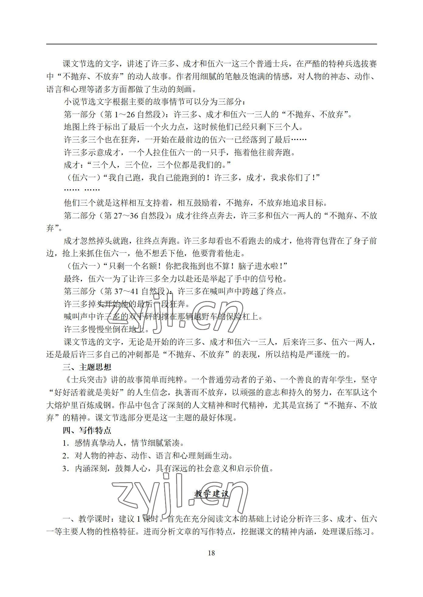 2022年语文职业模块西北工业大学出版社服务类&nbsp;参考答案第18页