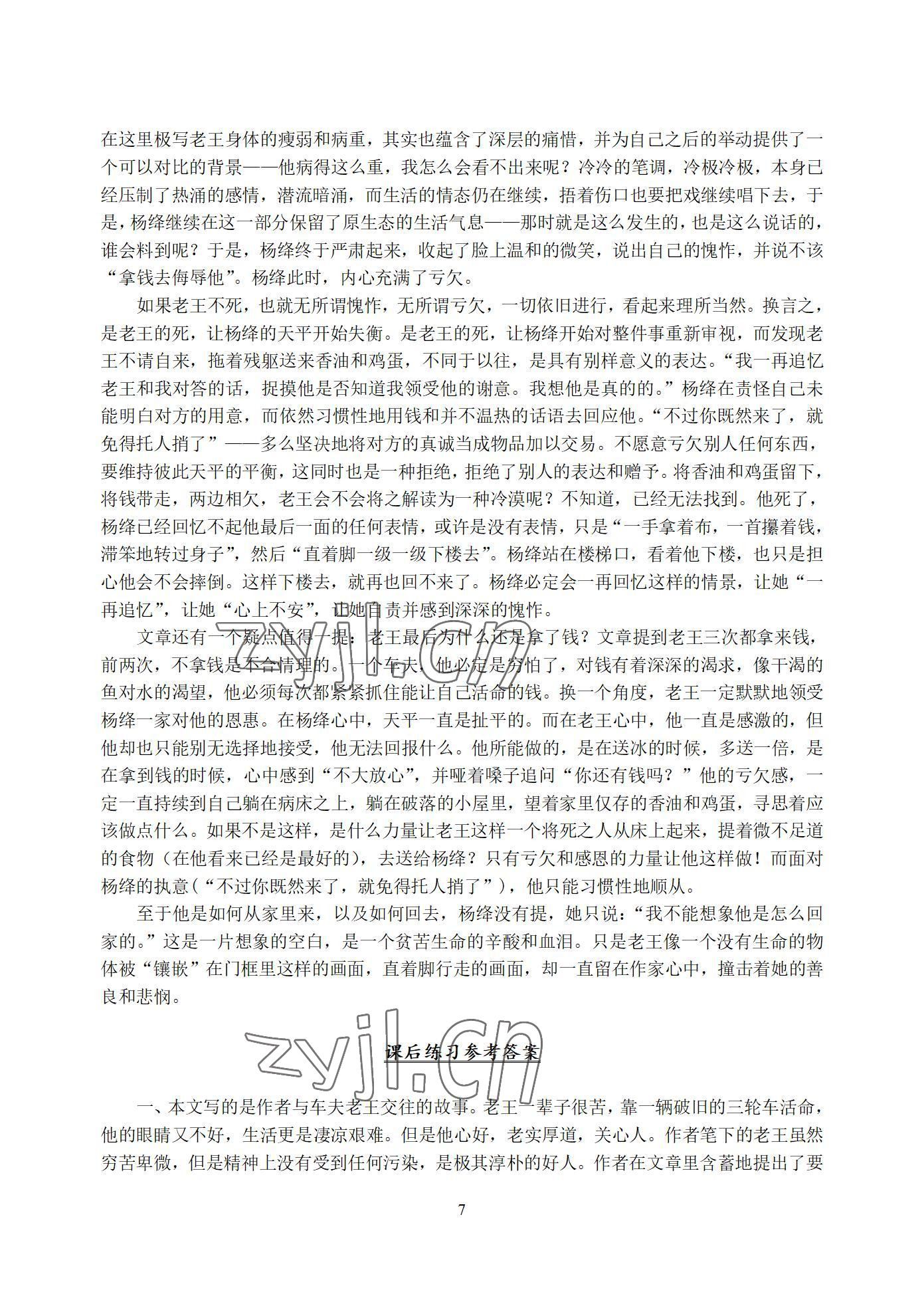 2022年语文职业模块西北工业大学出版社服务类&nbsp;参考答案第7页