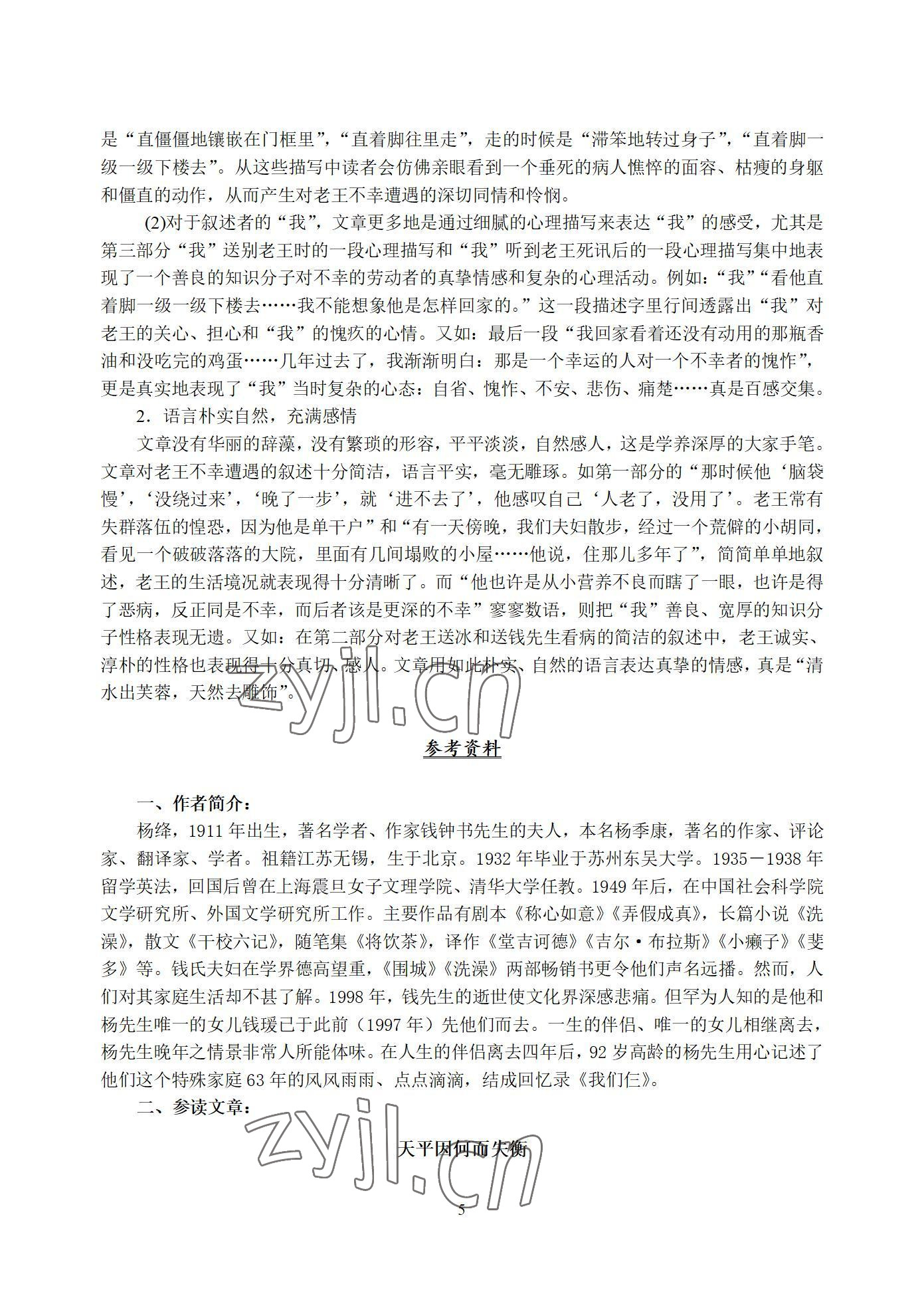 2022年语文职业模块西北工业大学出版社服务类&nbsp;参考答案第5页