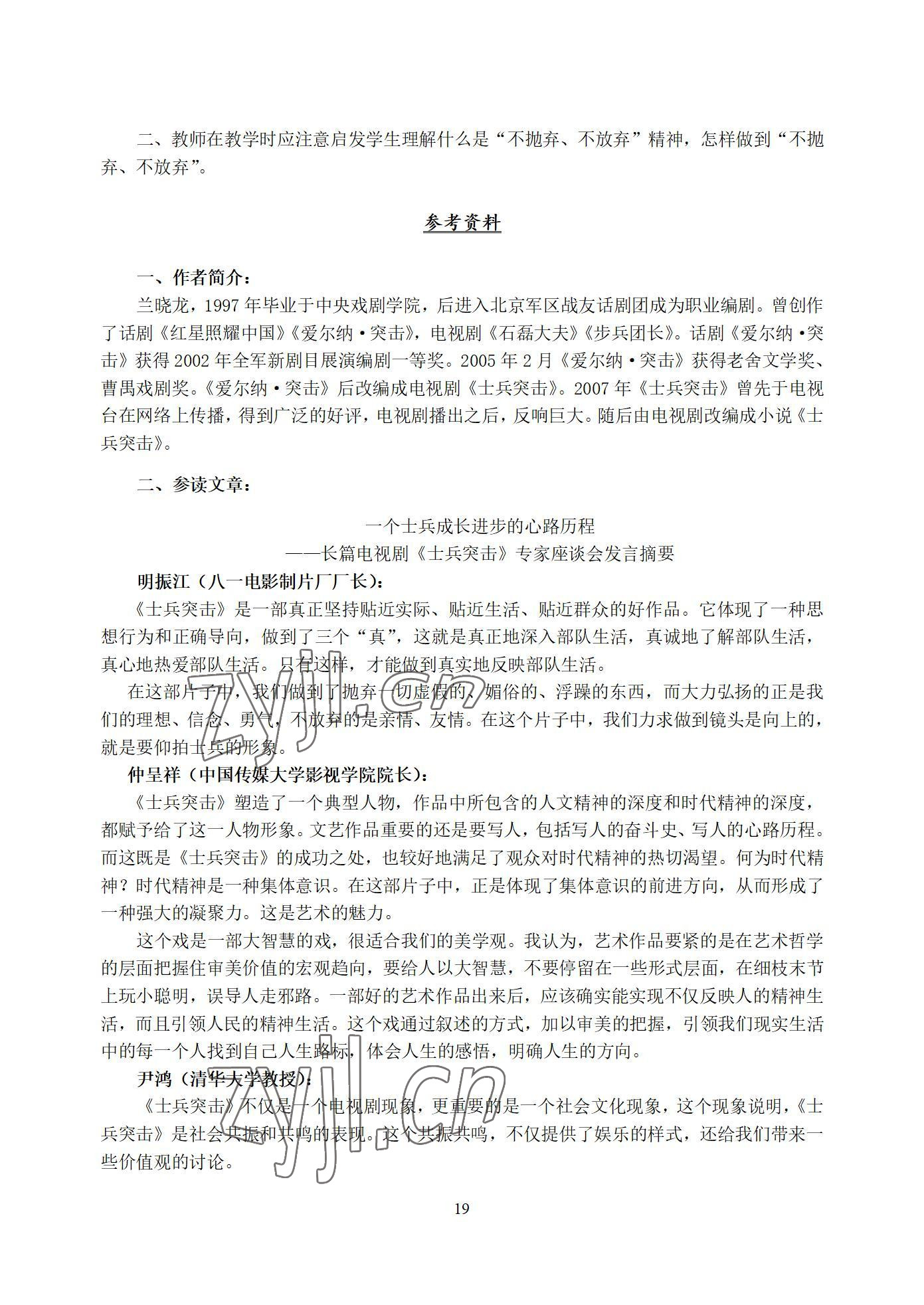 2022年语文职业模块西北工业大学出版社服务类&nbsp;参考答案第19页