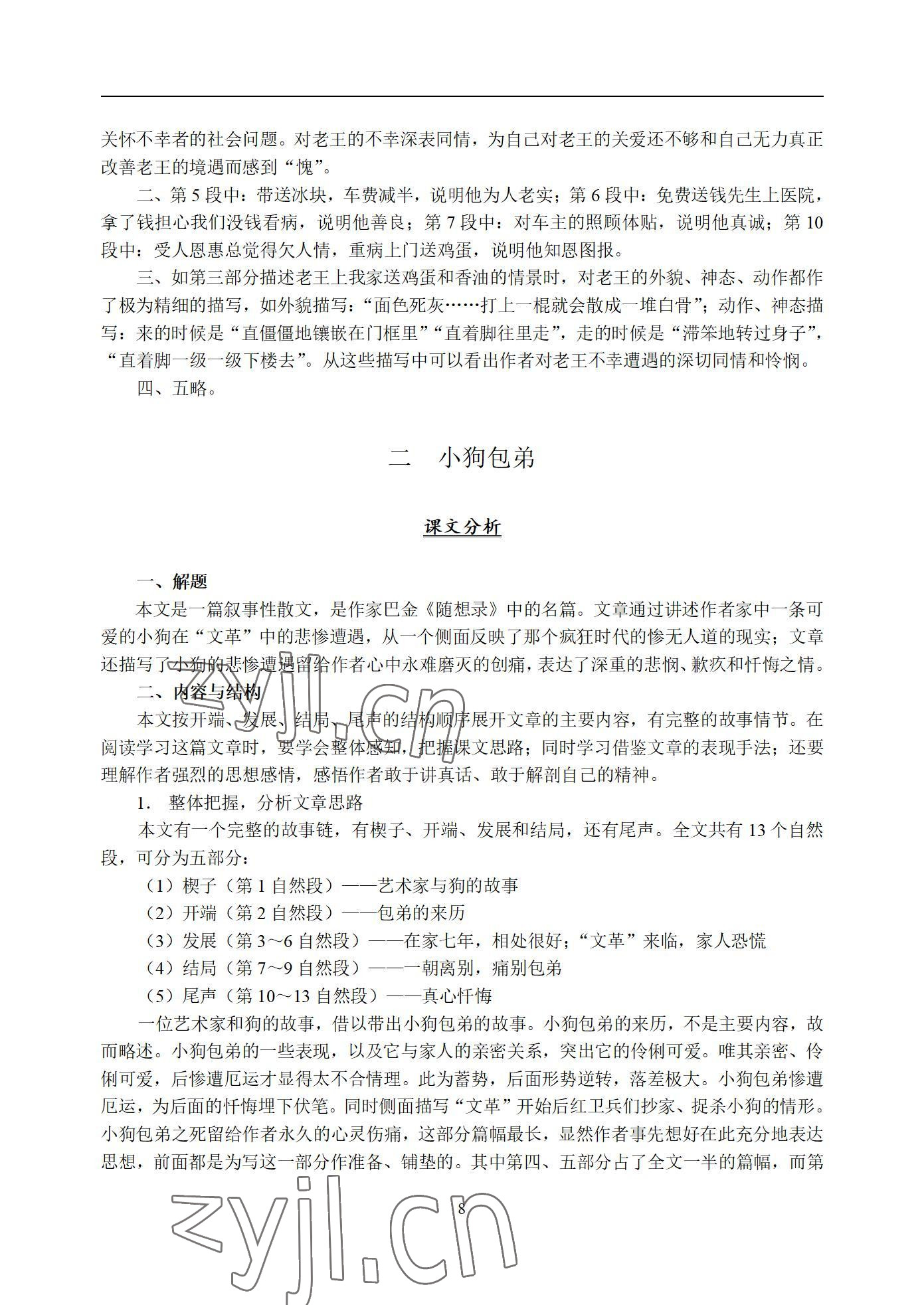 2022年语文职业模块西北工业大学出版社服务类&nbsp;参考答案第8页
