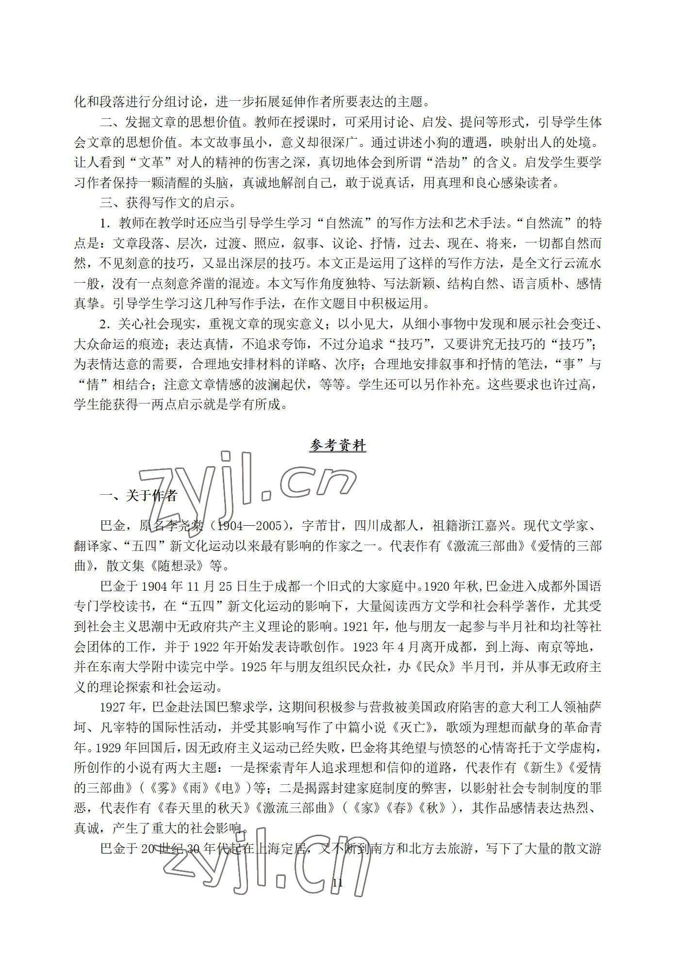 2022年语文职业模块西北工业大学出版社服务类&nbsp;参考答案第11页