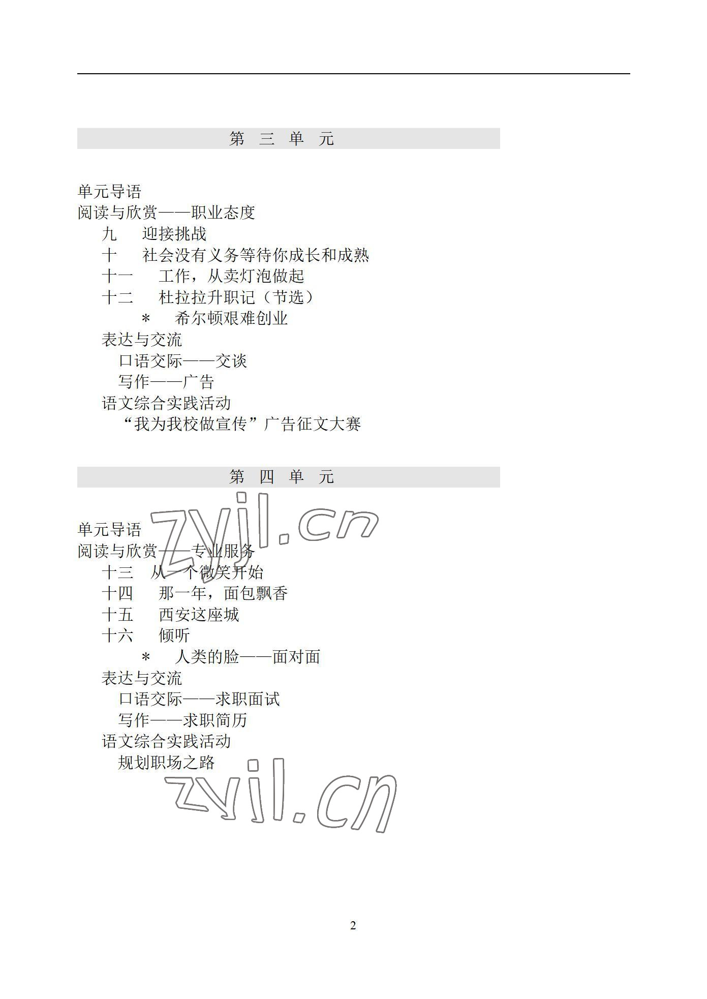 2022年语文职业模块西北工业大学出版社服务类 参考答案第2页