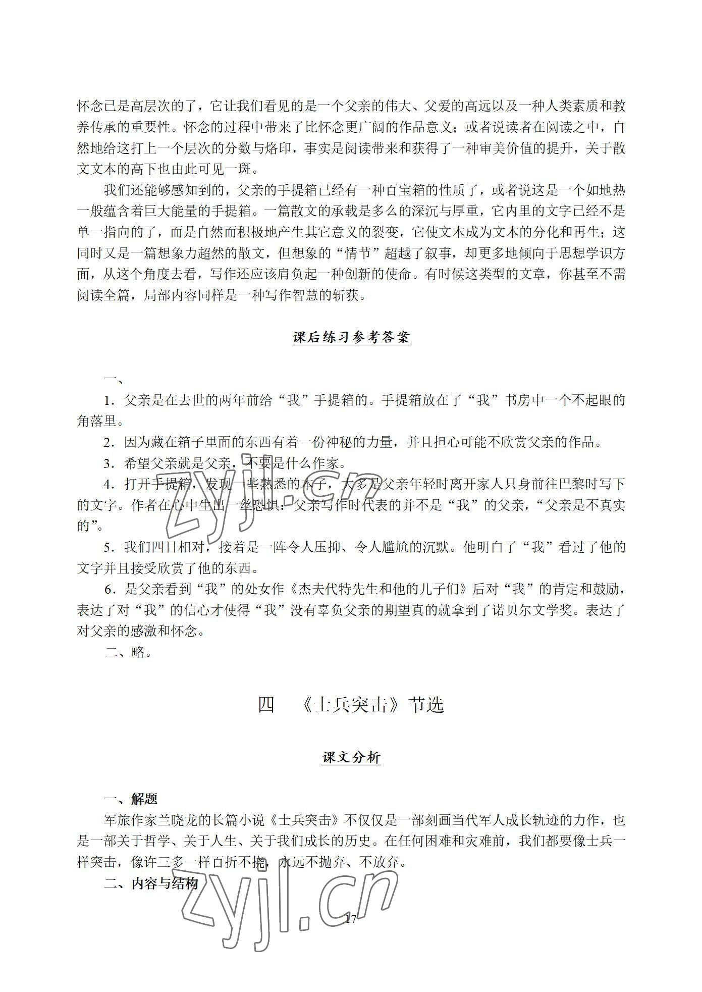 2022年语文职业模块西北工业大学出版社服务类&nbsp;参考答案第17页
