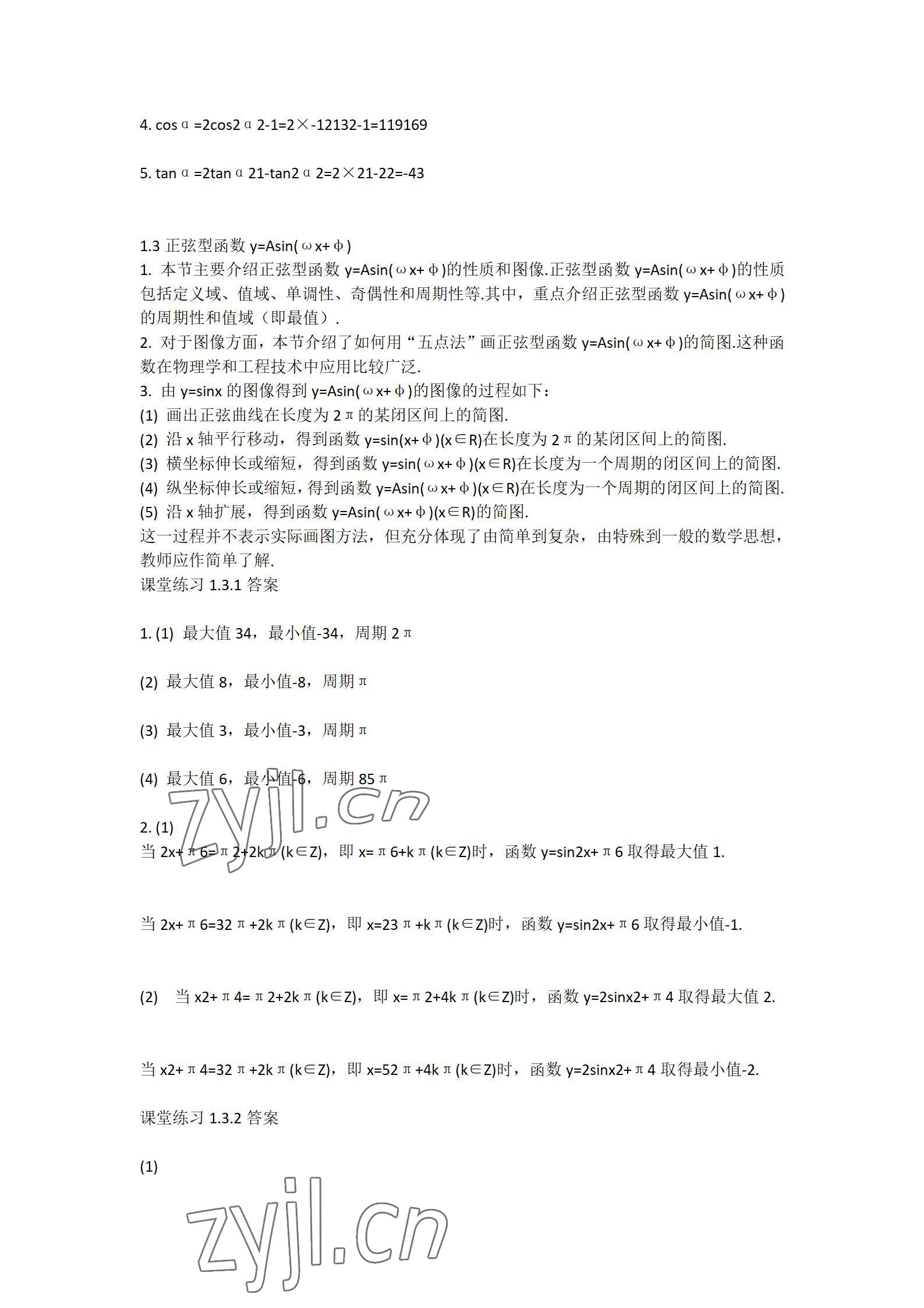 2022年数学职业模块西北工业大学出版社工科类&nbsp;参考答案第10页