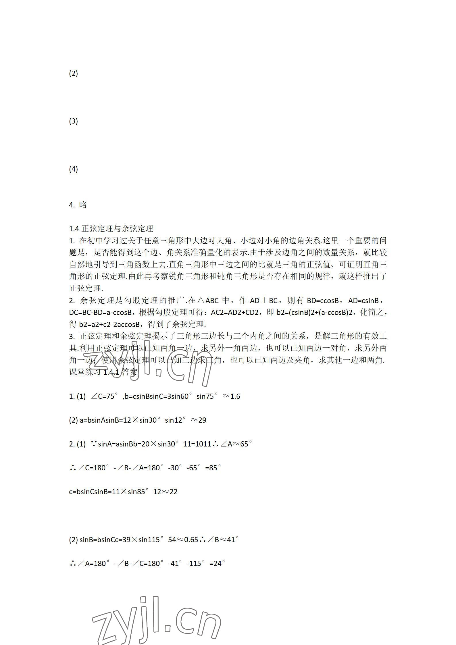 2022年数学职业模块西北工业大学出版社工科类&nbsp;参考答案第12页