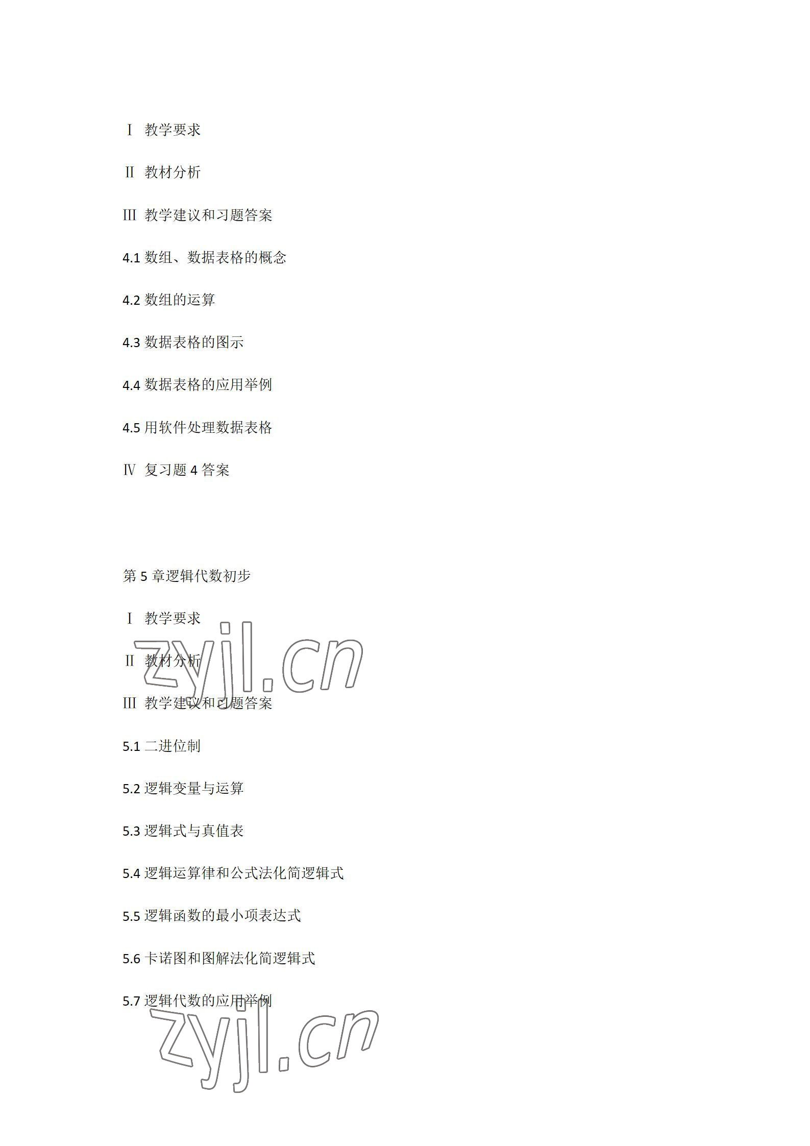 2022年数学职业模块西北工业大学出版社工科类&nbsp;参考答案第3页