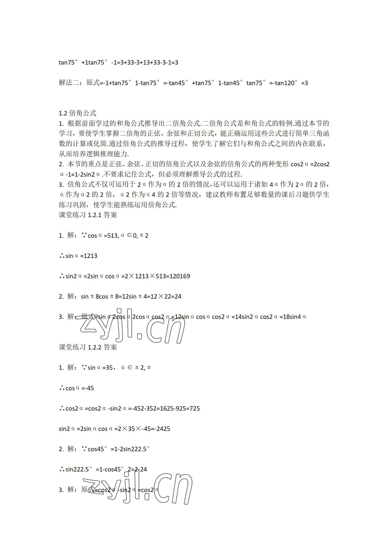 2022年数学职业模块西北工业大学出版社工科类&nbsp;参考答案第8页