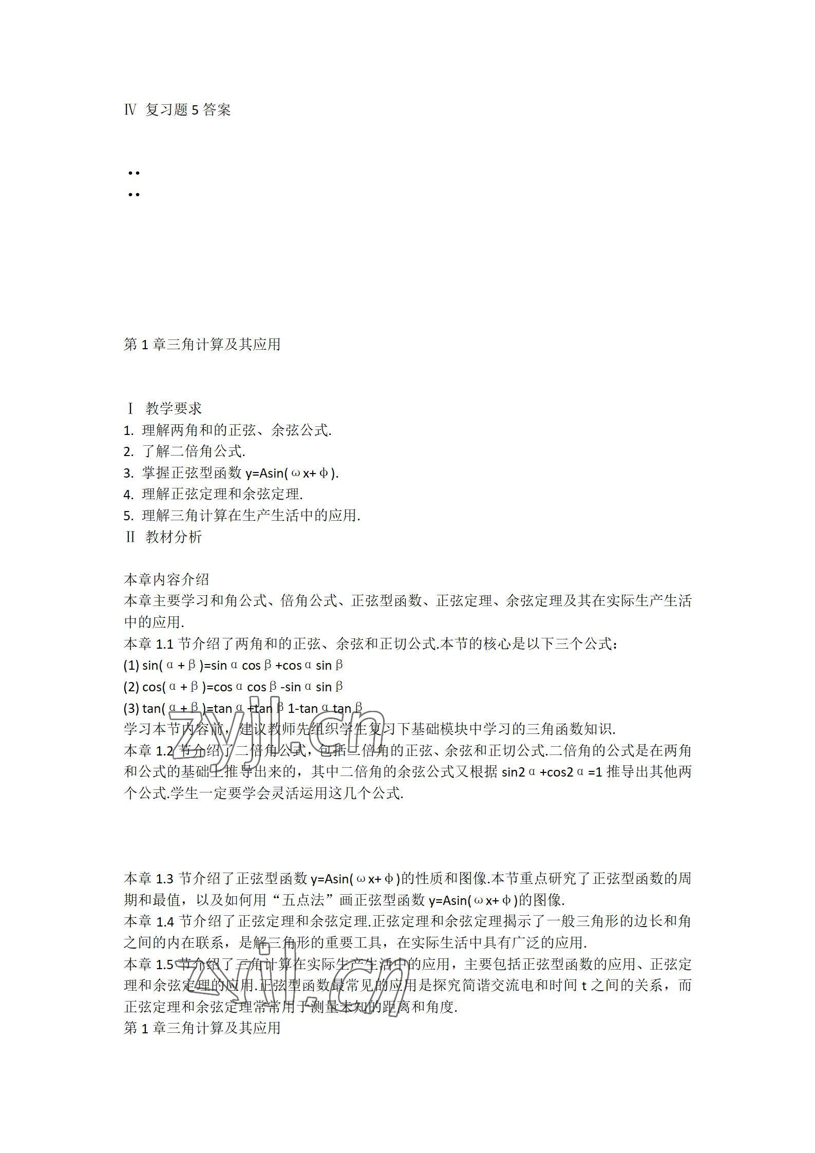 2022年数学职业模块西北工业大学出版社工科类&nbsp;参考答案第4页