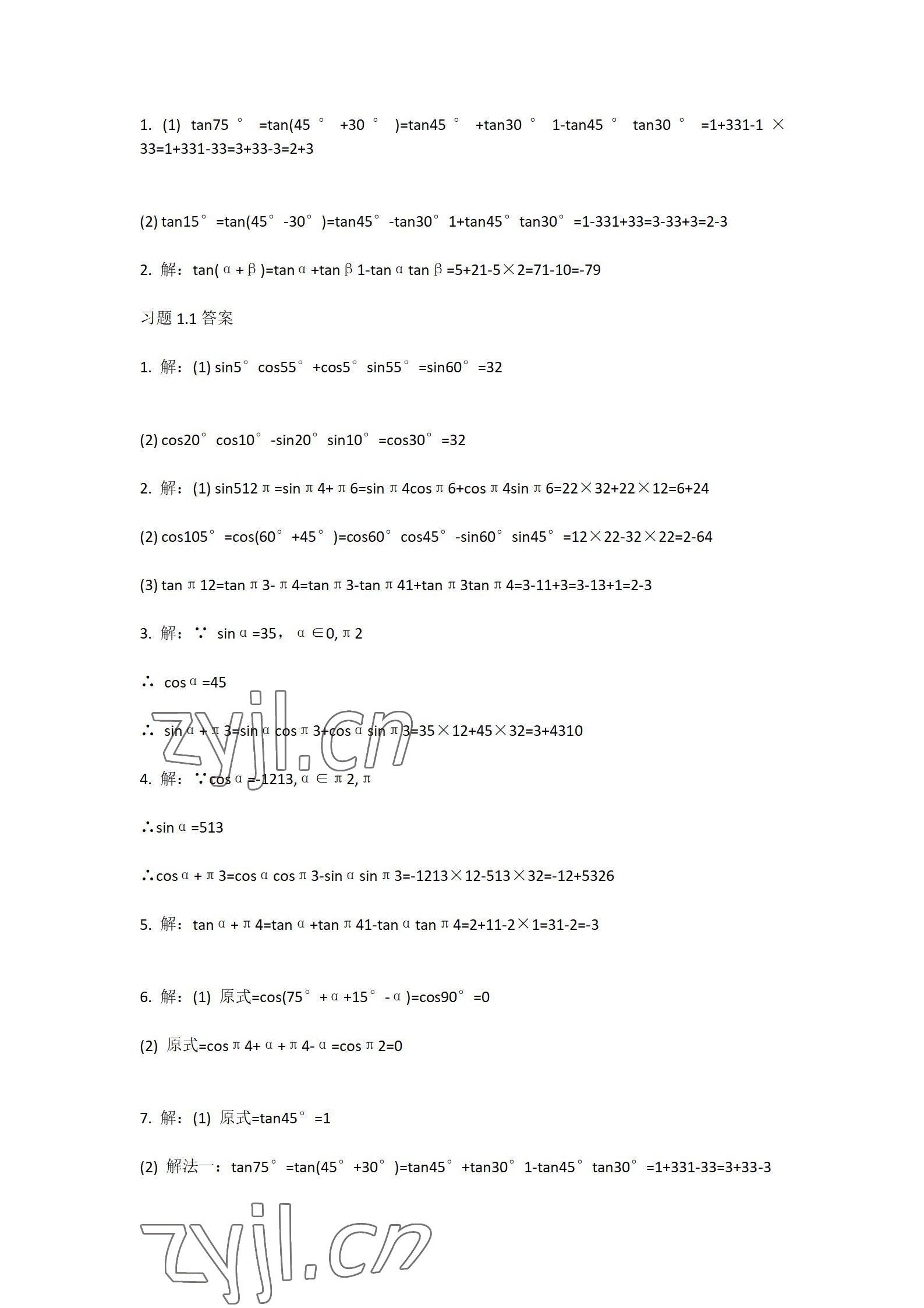 2022年数学职业模块西北工业大学出版社工科类&nbsp;参考答案第7页