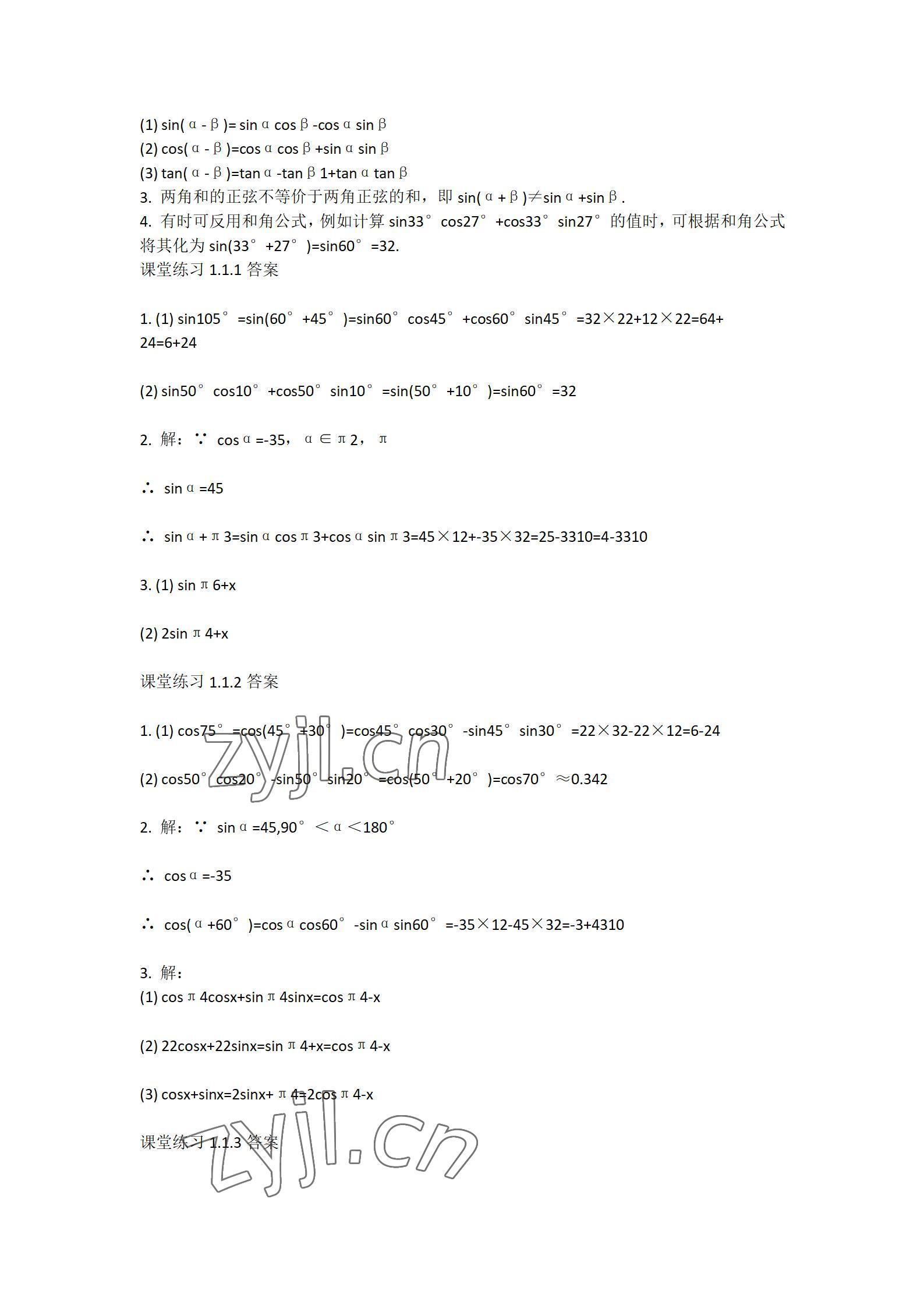 2022年数学职业模块西北工业大学出版社工科类&nbsp;参考答案第6页