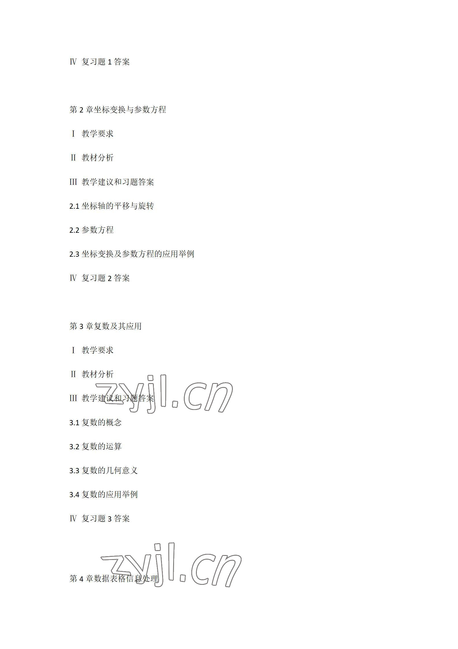 2022年数学职业模块西北工业大学出版社工科类 参考答案第2页
