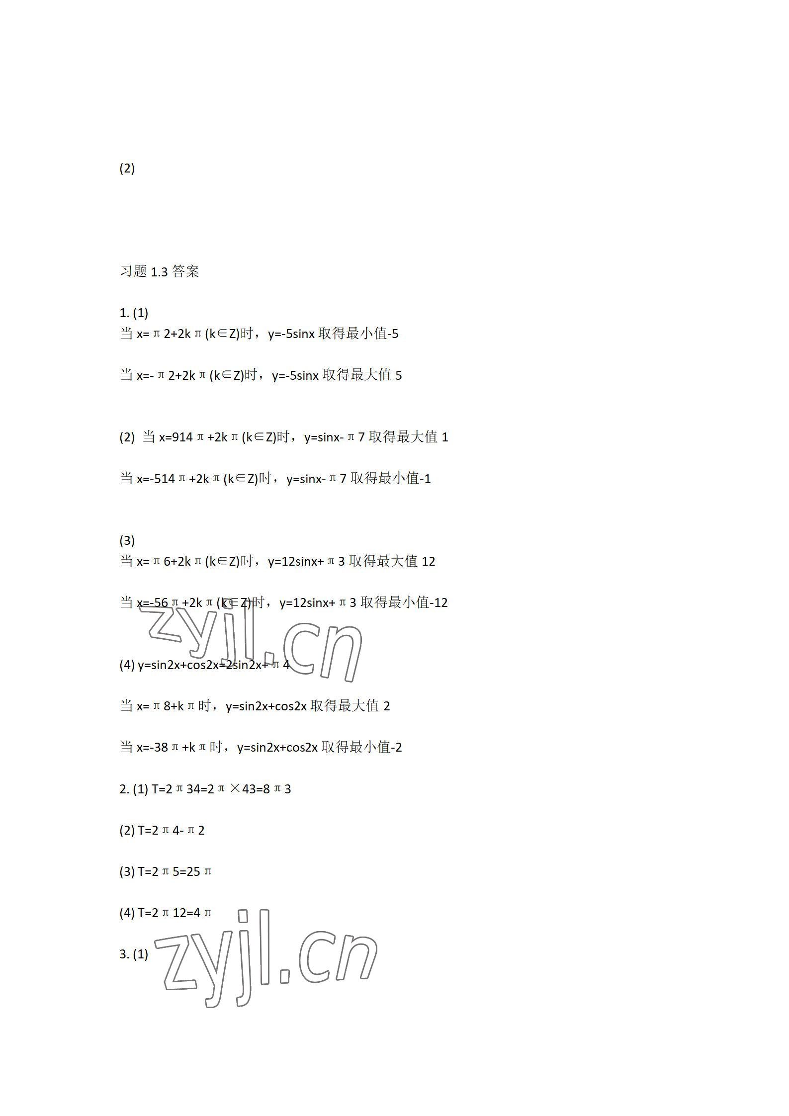 2022年数学职业模块西北工业大学出版社工科类&nbsp;参考答案第11页