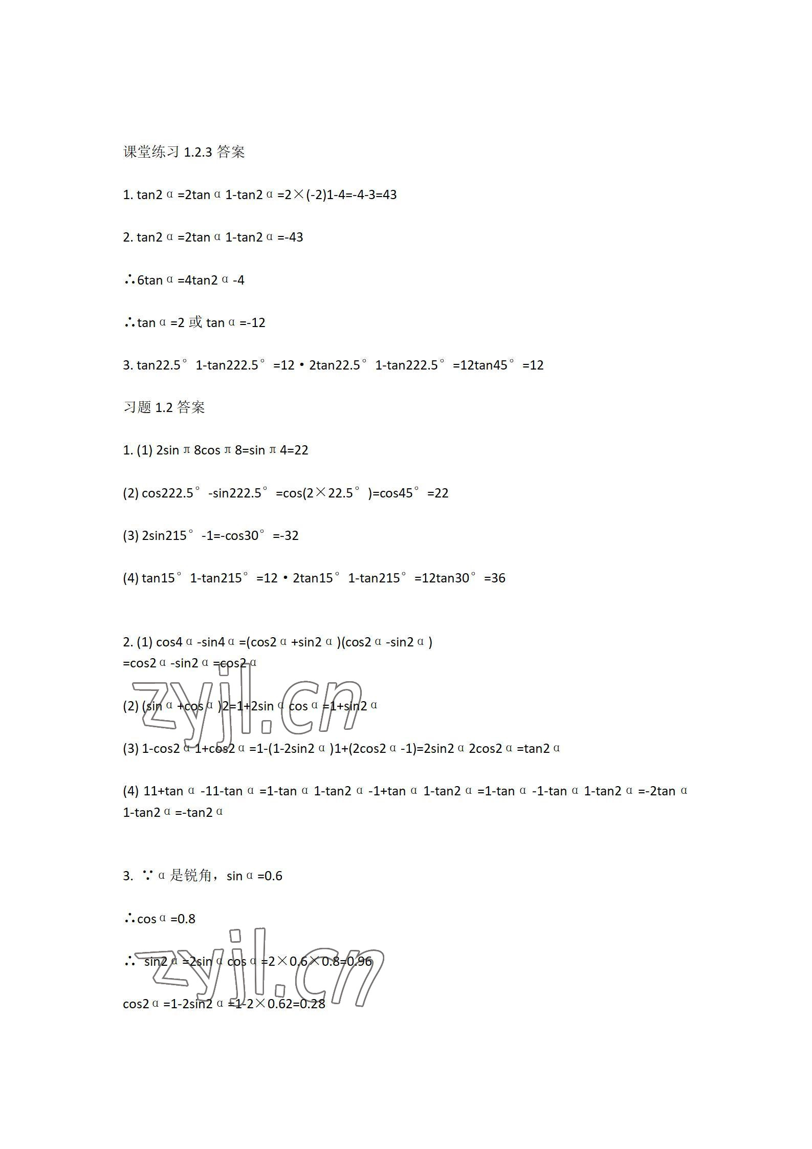 2022年数学职业模块西北工业大学出版社工科类&nbsp;参考答案第9页
