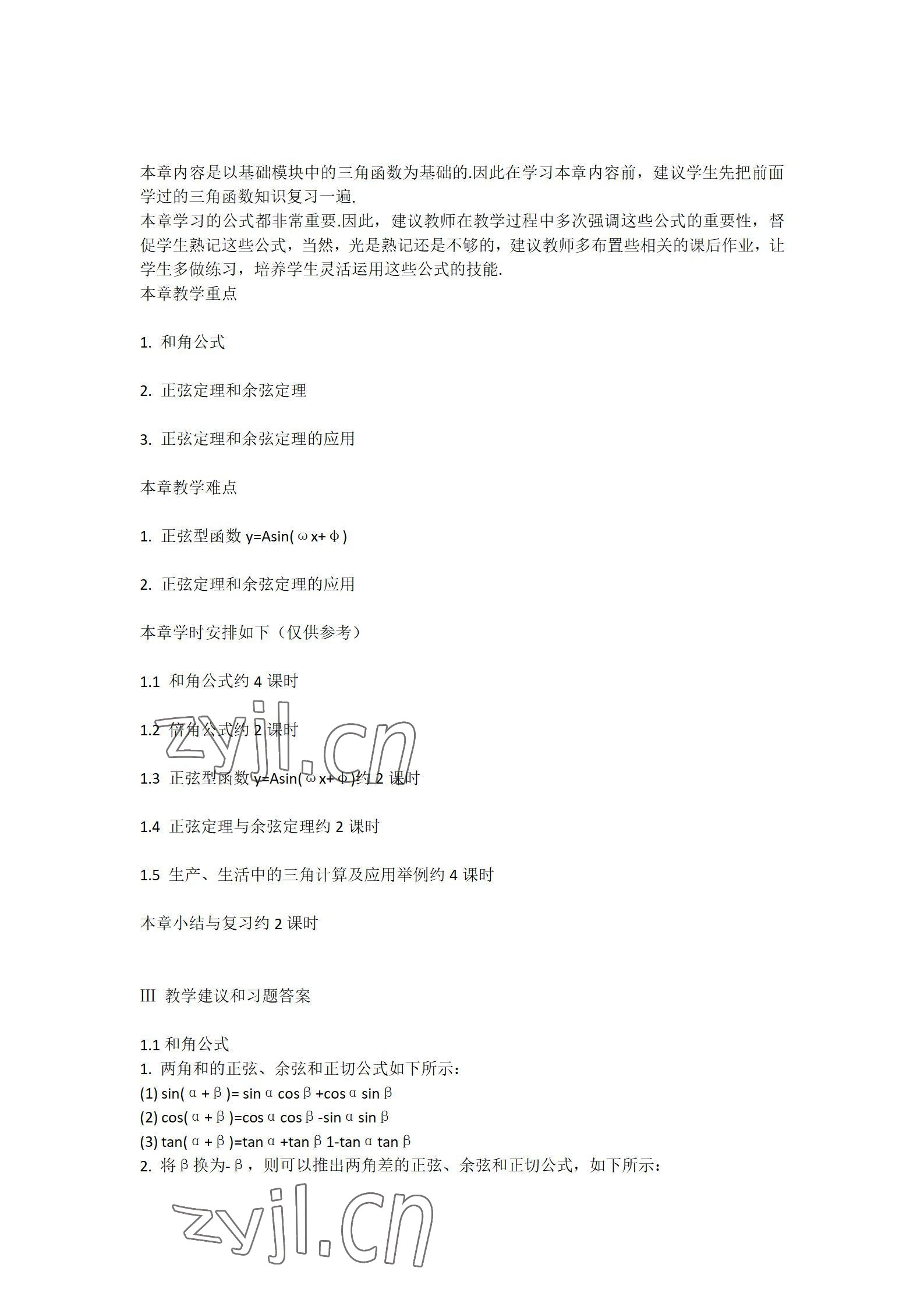 2022年数学职业模块西北工业大学出版社工科类&nbsp;参考答案第5页