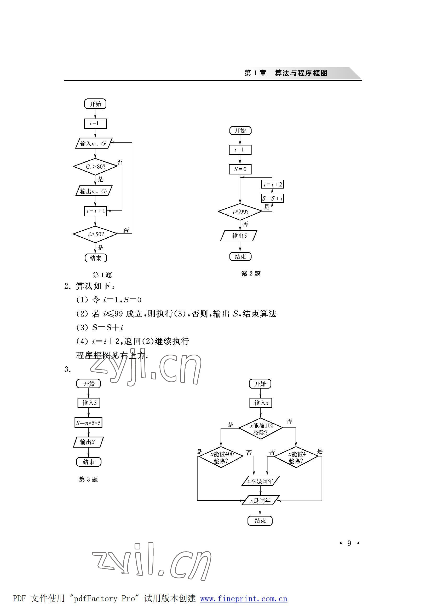 2022年数学职业模块西北工业大学出版社服务类&nbsp;参考答案第9页