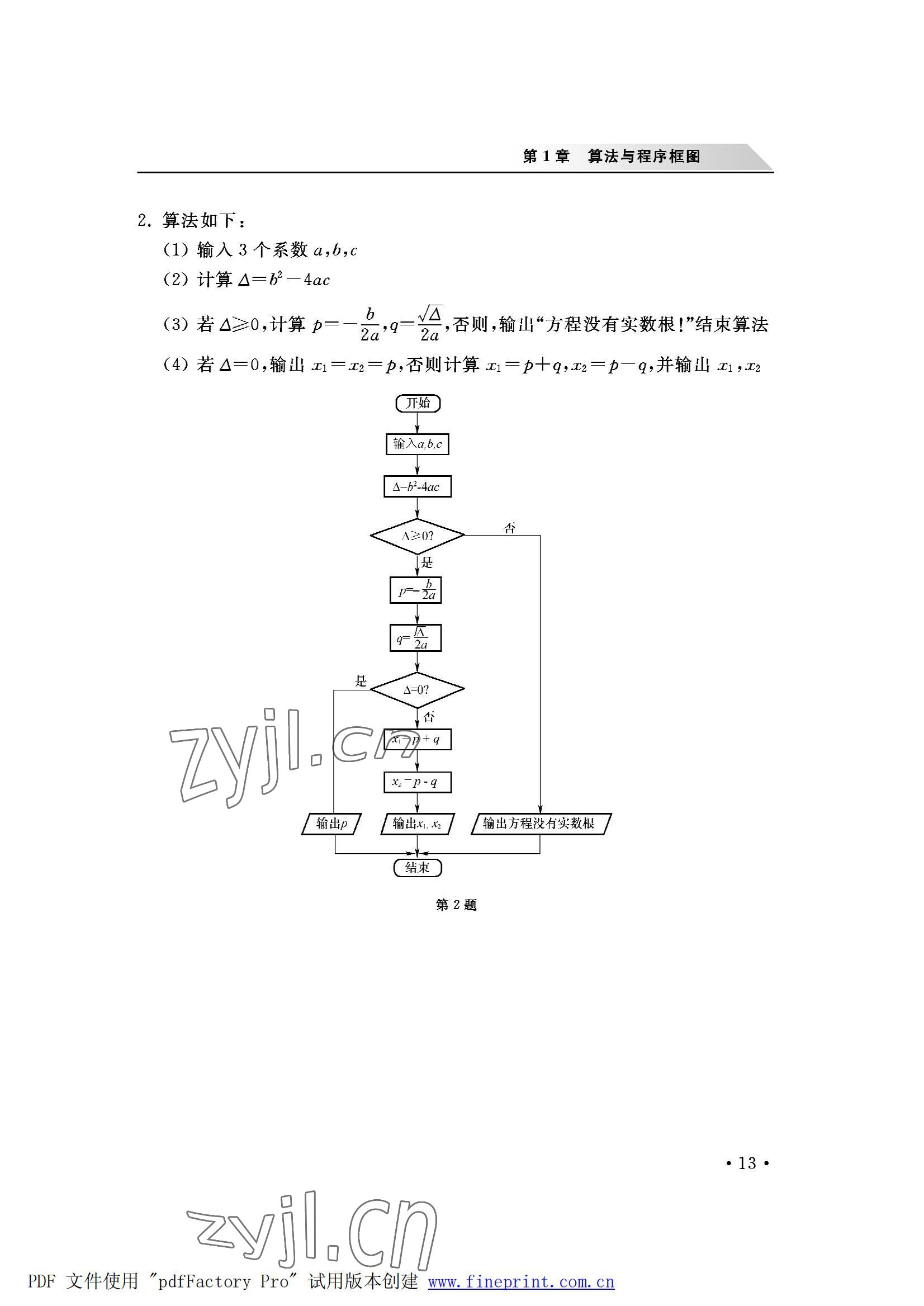 2022年数学职业模块西北工业大学出版社服务类&nbsp;参考答案第13页
