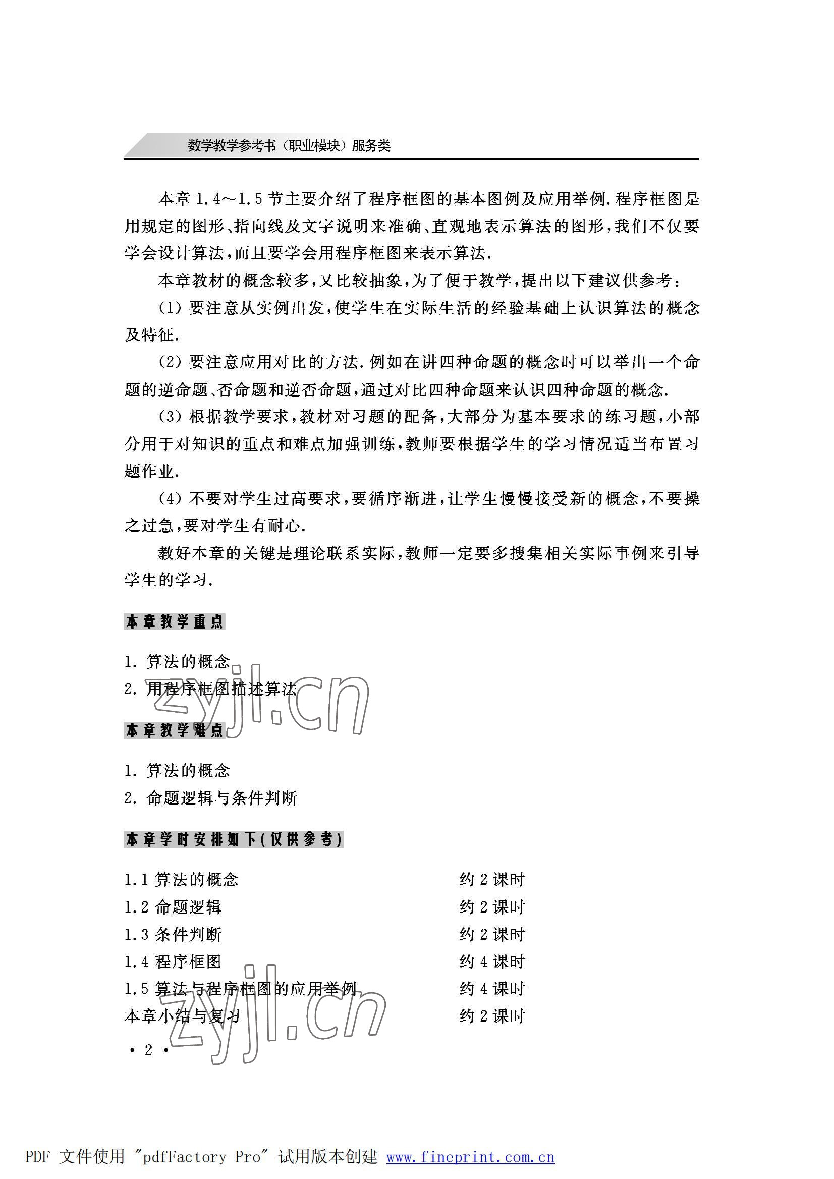 2022年数学职业模块西北工业大学出版社服务类 参考答案第2页