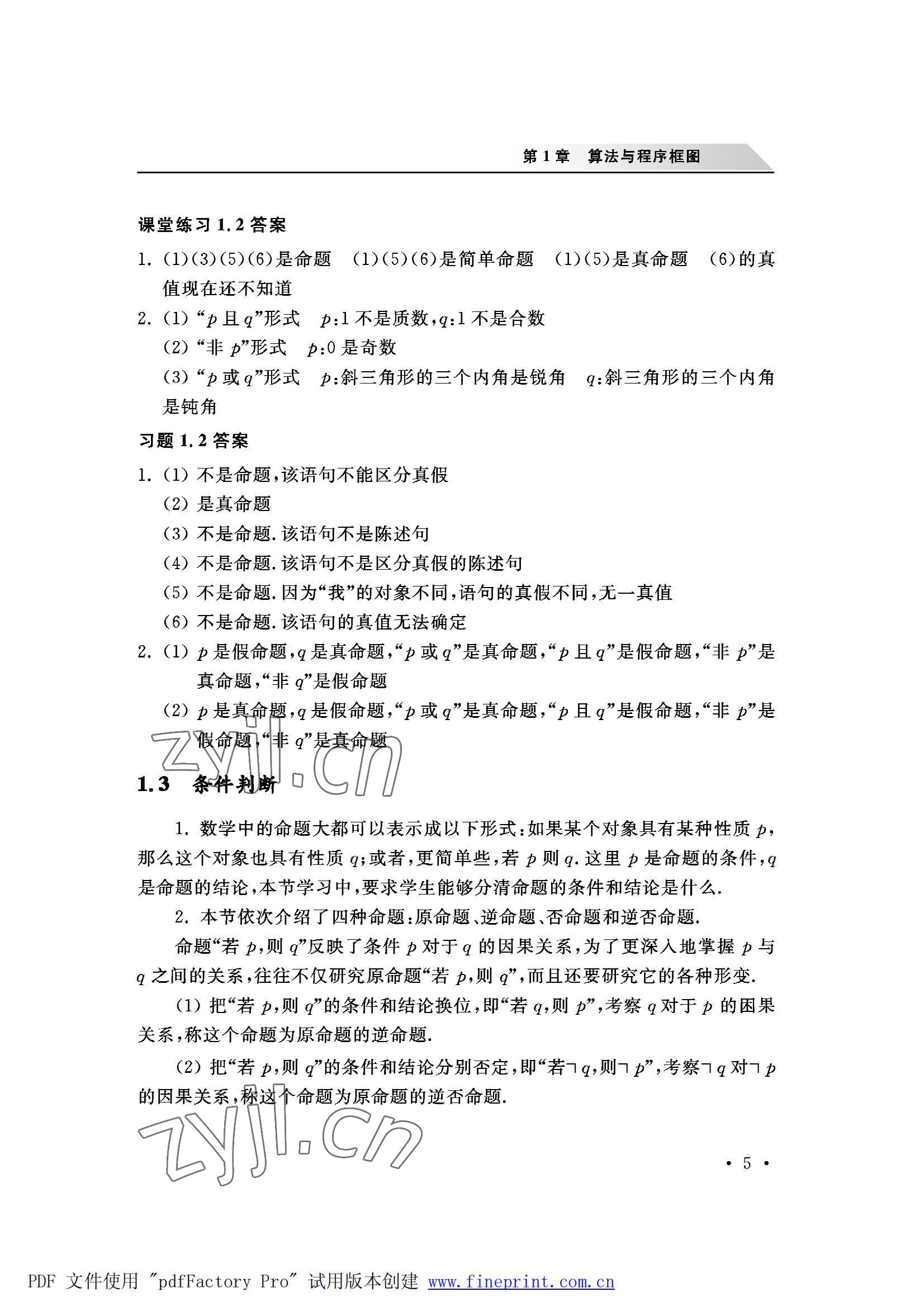 2022年数学职业模块西北工业大学出版社服务类&nbsp;参考答案第5页