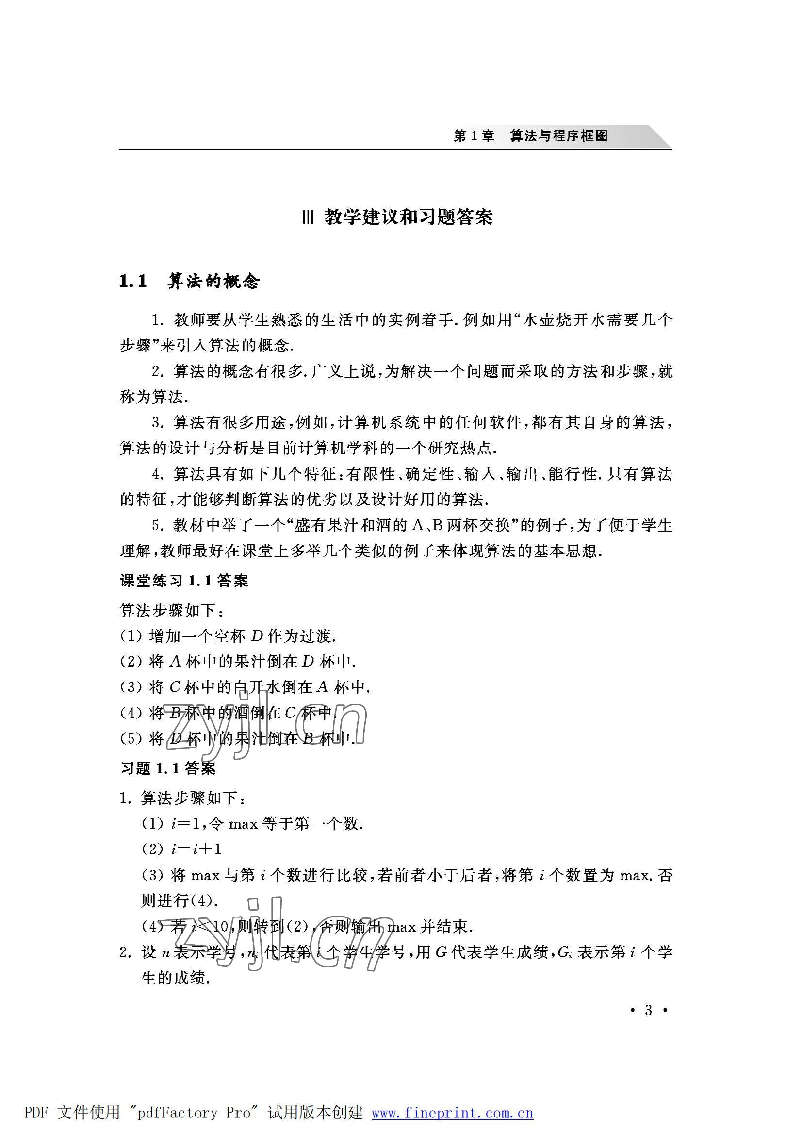 2022年数学职业模块西北工业大学出版社服务类&nbsp;参考答案第3页
