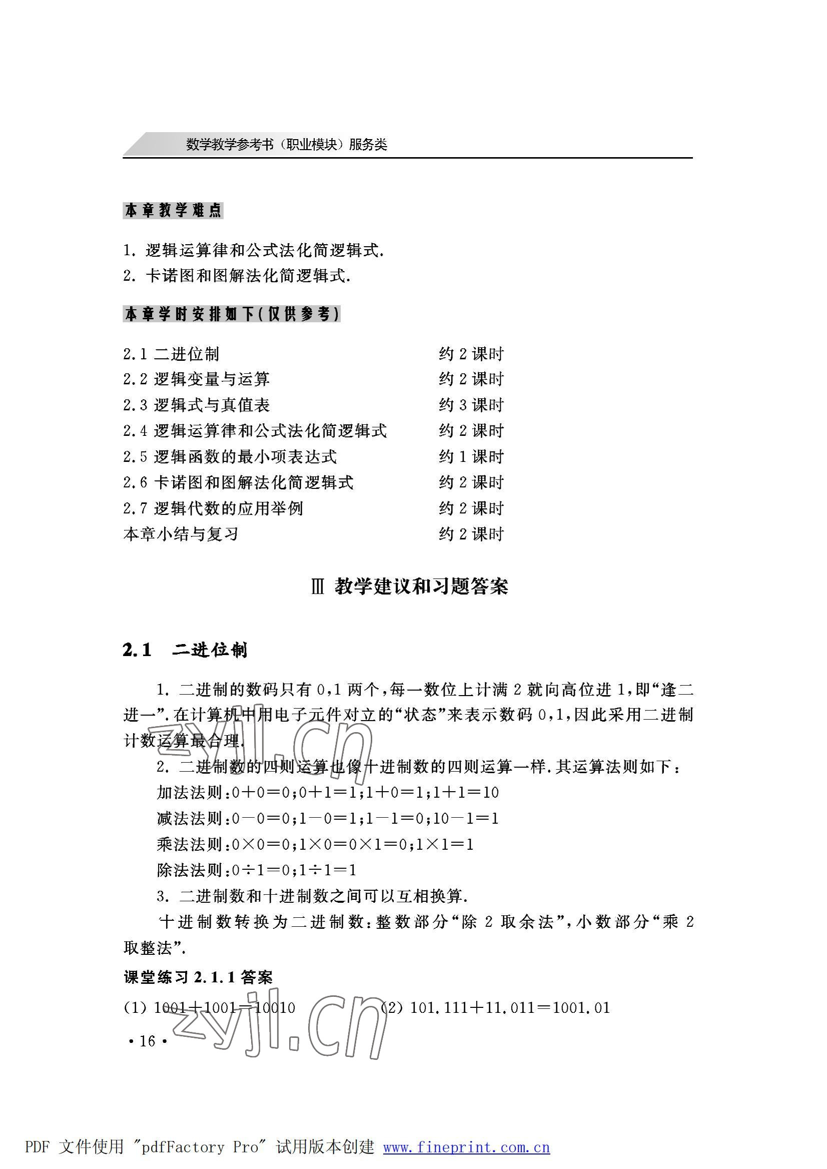 2022年数学职业模块西北工业大学出版社服务类&nbsp;参考答案第16页