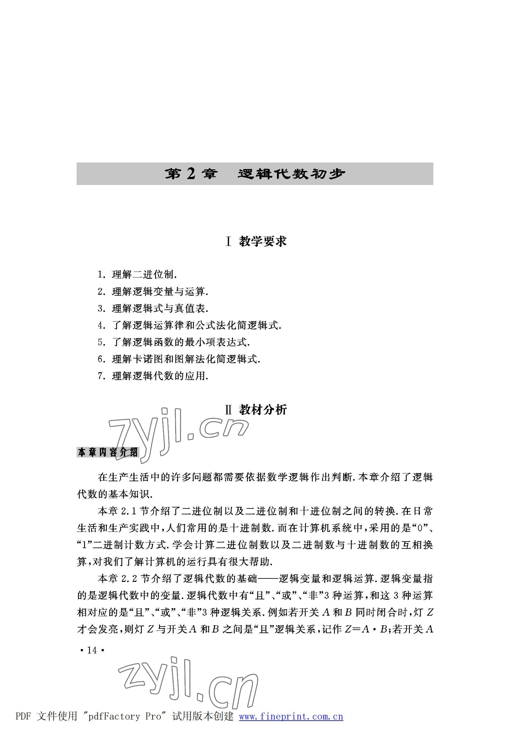 2022年数学职业模块西北工业大学出版社服务类&nbsp;参考答案第14页