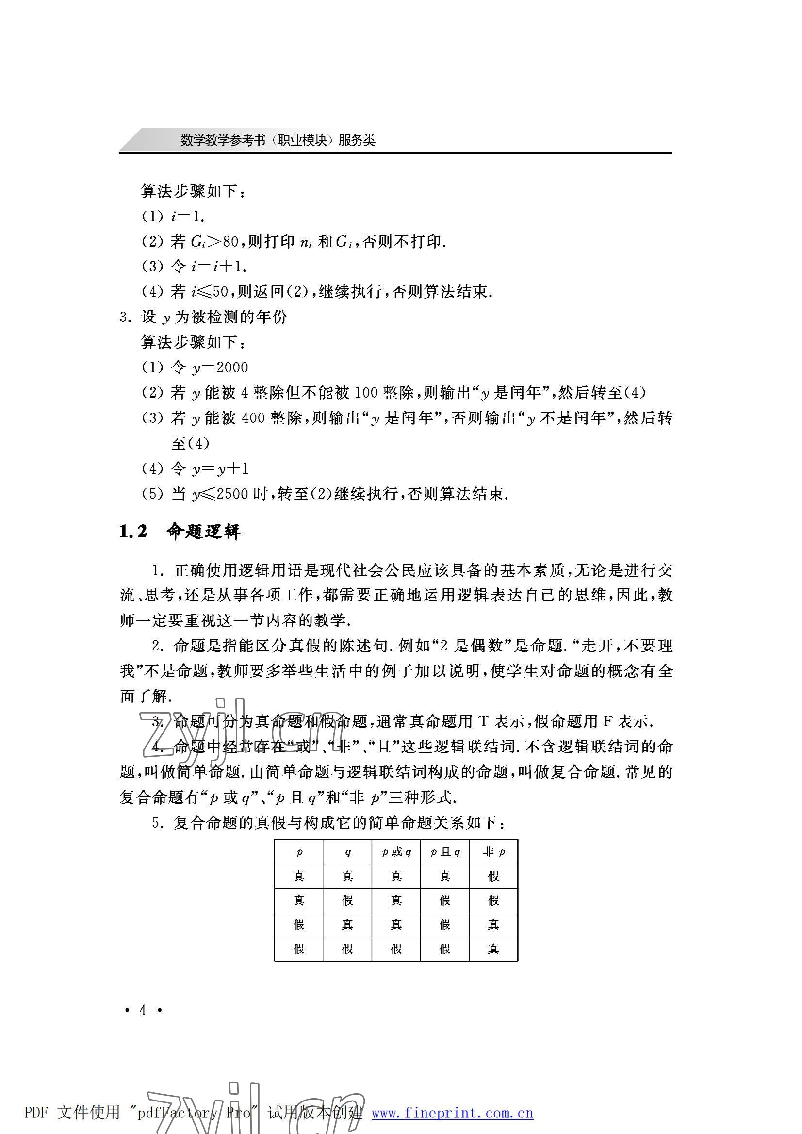 2022年数学职业模块西北工业大学出版社服务类&nbsp;参考答案第4页